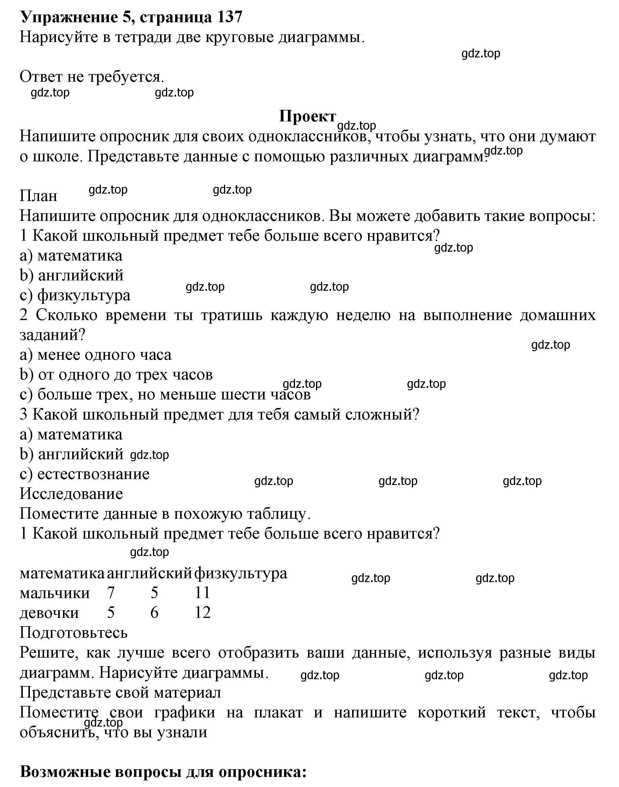 Решение номер 5 (страница 137) гдз по английскому языку 6 класс Комарова, Ларионова, учебник