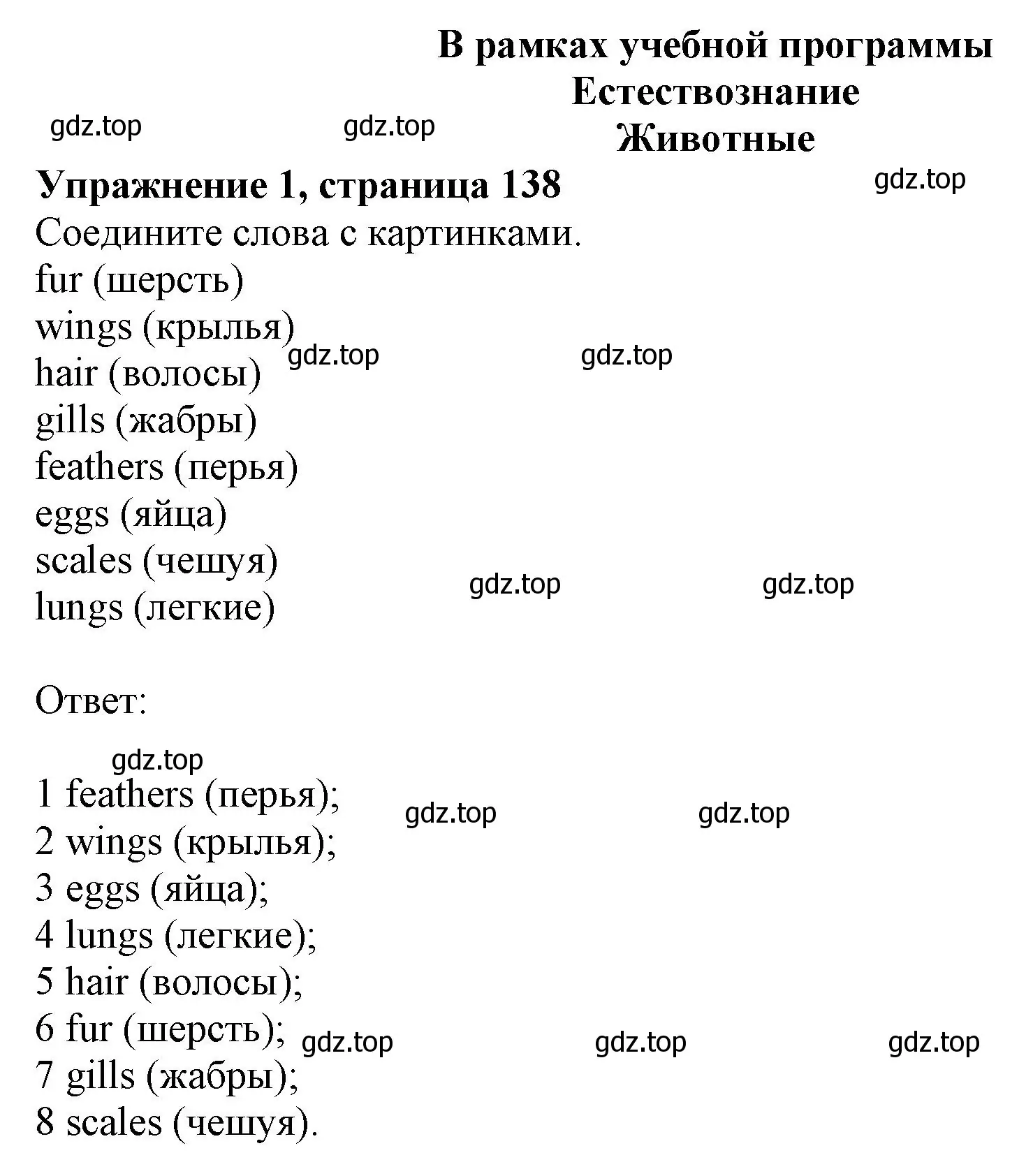 Решение номер 1 (страница 138) гдз по английскому языку 6 класс Комарова, Ларионова, учебник