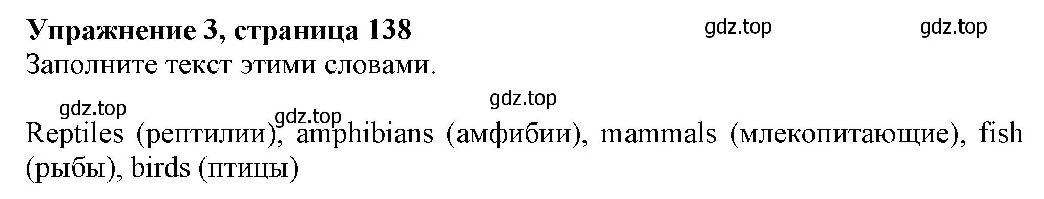 Решение номер 3 (страница 138) гдз по английскому языку 6 класс Комарова, Ларионова, учебник