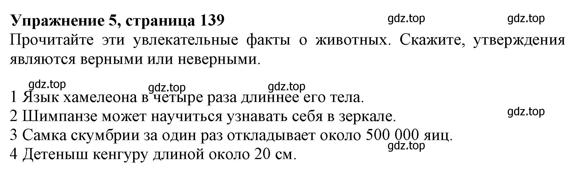 Решение номер 5 (страница 139) гдз по английскому языку 6 класс Комарова, Ларионова, учебник