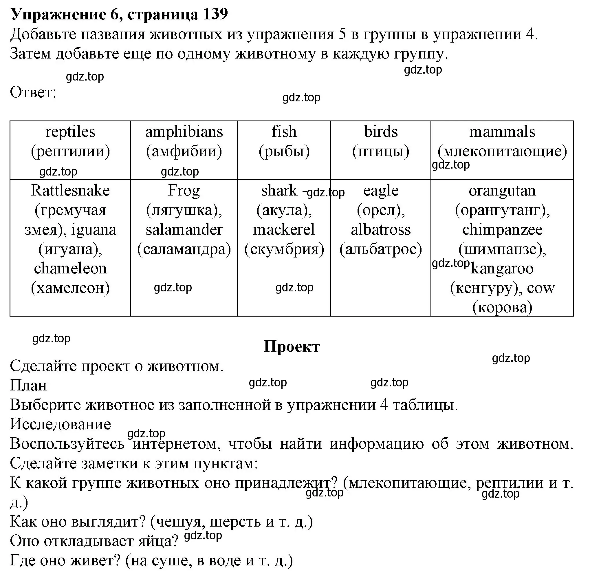 Решение номер 6 (страница 139) гдз по английскому языку 6 класс Комарова, Ларионова, учебник