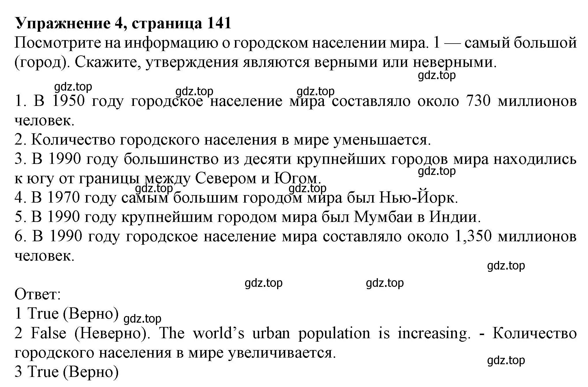 Решение номер 4 (страница 141) гдз по английскому языку 6 класс Комарова, Ларионова, учебник