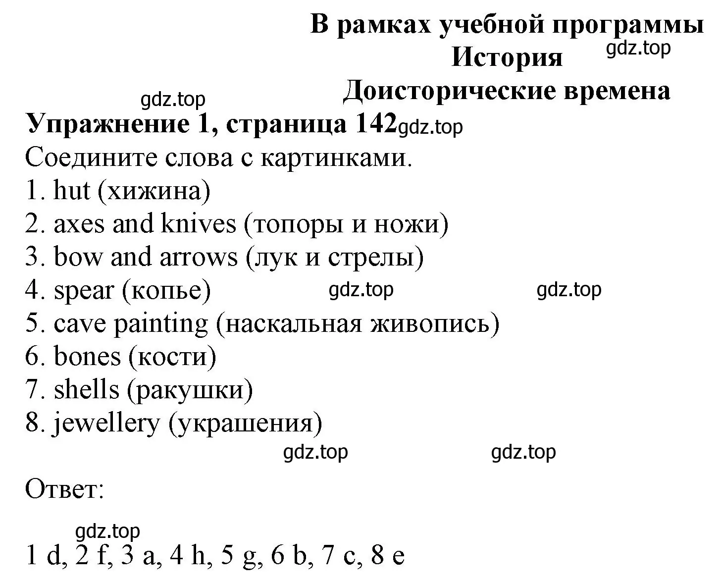 Решение номер 1 (страница 142) гдз по английскому языку 6 класс Комарова, Ларионова, учебник