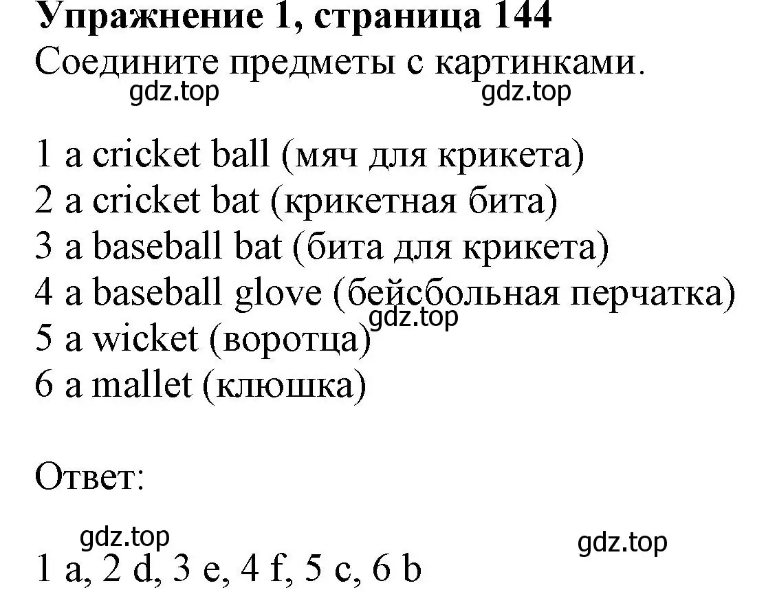 Решение номер 1 (страница 144) гдз по английскому языку 6 класс Комарова, Ларионова, учебник