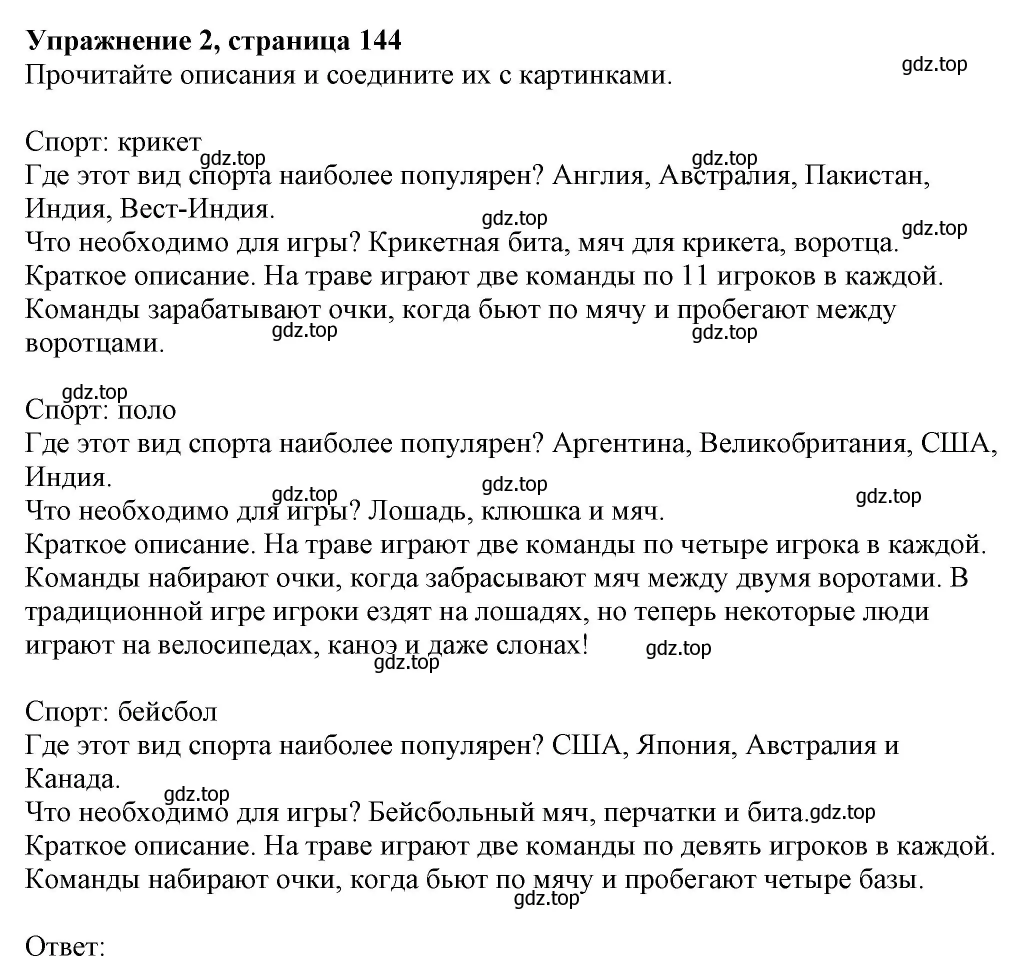 Решение номер 2 (страница 144) гдз по английскому языку 6 класс Комарова, Ларионова, учебник