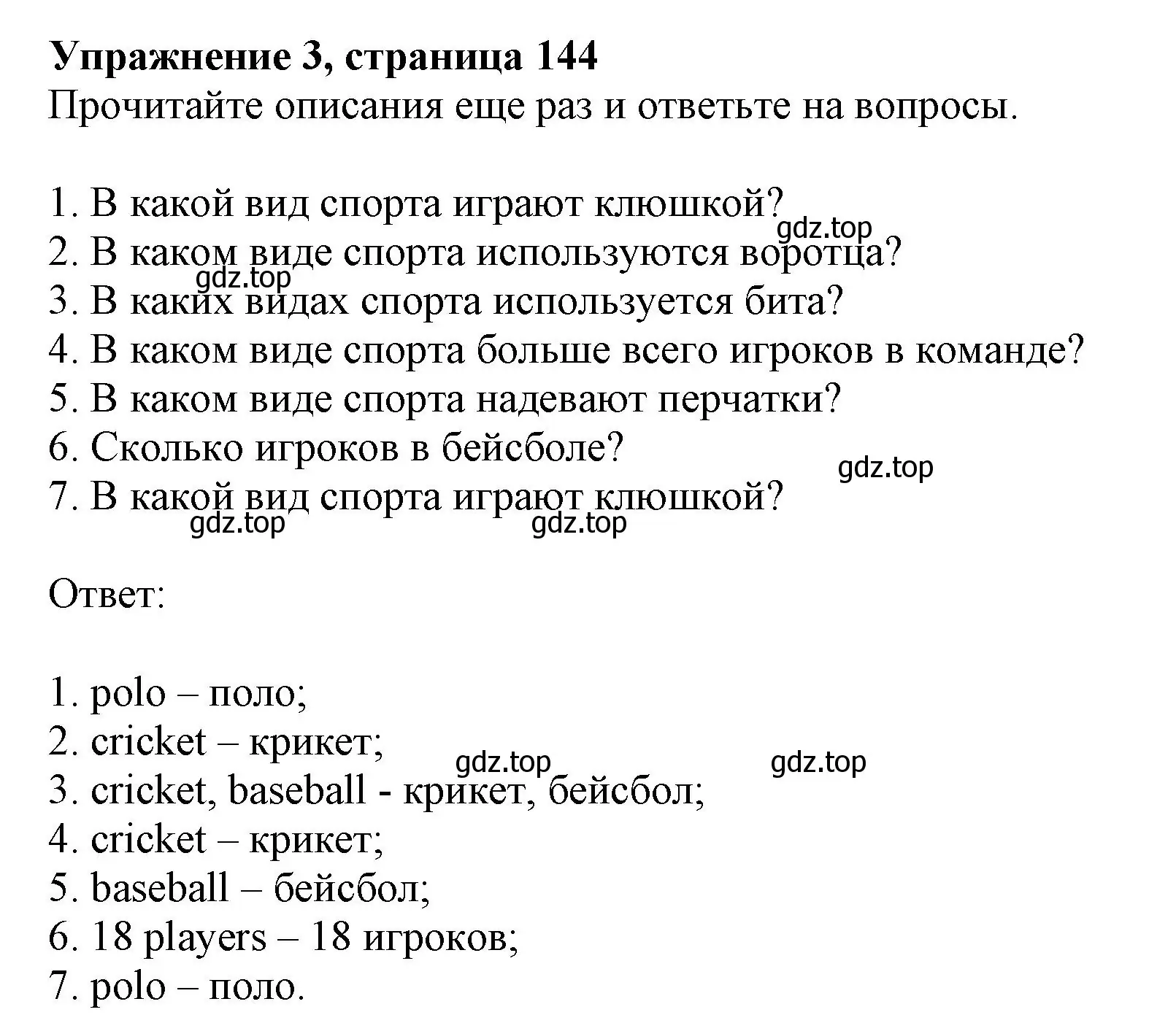 Решение номер 3 (страница 144) гдз по английскому языку 6 класс Комарова, Ларионова, учебник