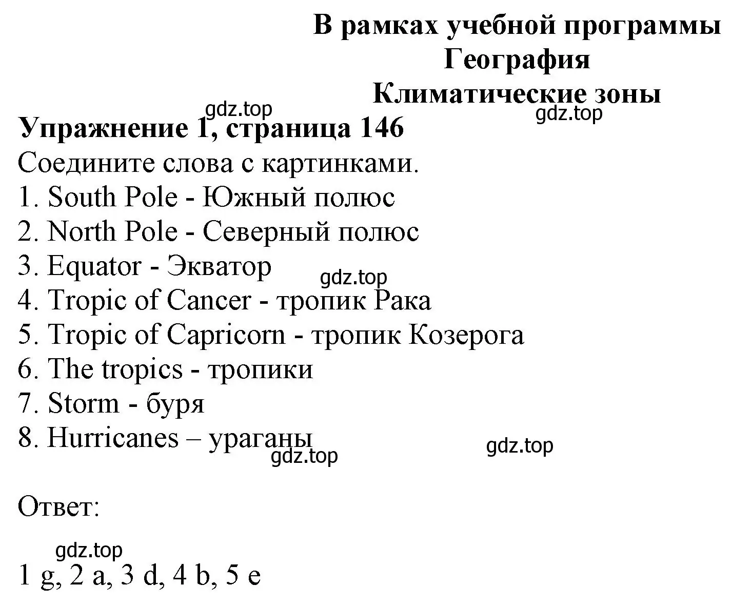 Решение номер 1 (страница 146) гдз по английскому языку 6 класс Комарова, Ларионова, учебник