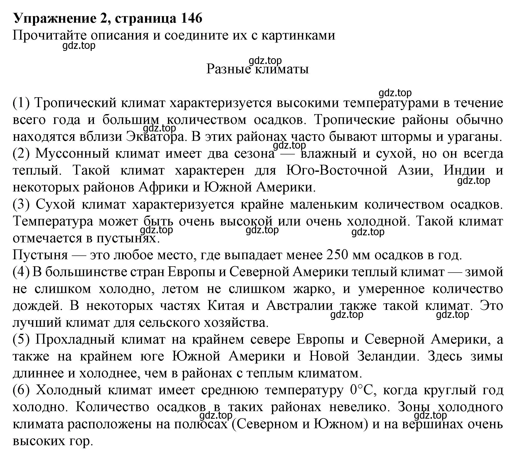 Решение номер 2 (страница 146) гдз по английскому языку 6 класс Комарова, Ларионова, учебник