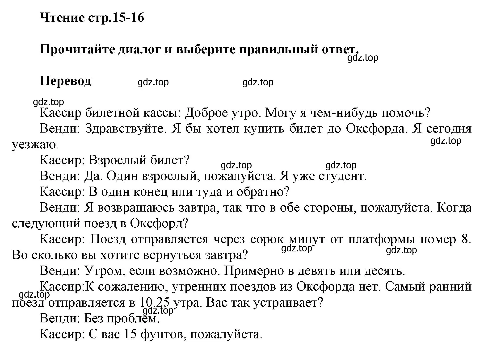 Решение номер 1 (страница 15) гдз по английскому языку 6 класс Комиссаров, Кирдяева, тренировочные упражнения