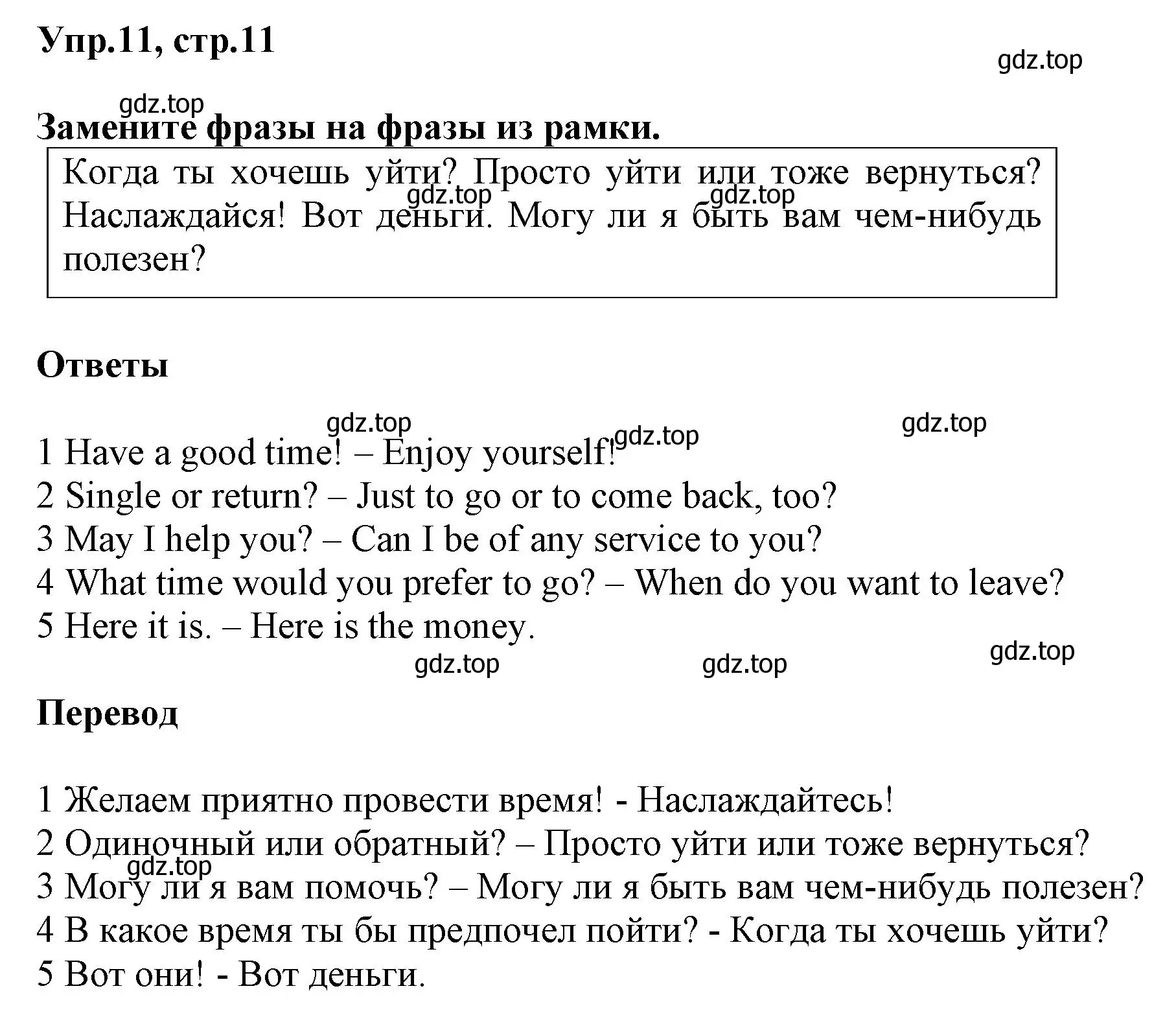 Решение номер 11 (страница 11) гдз по английскому языку 6 класс Комиссаров, Кирдяева, тренировочные упражнения