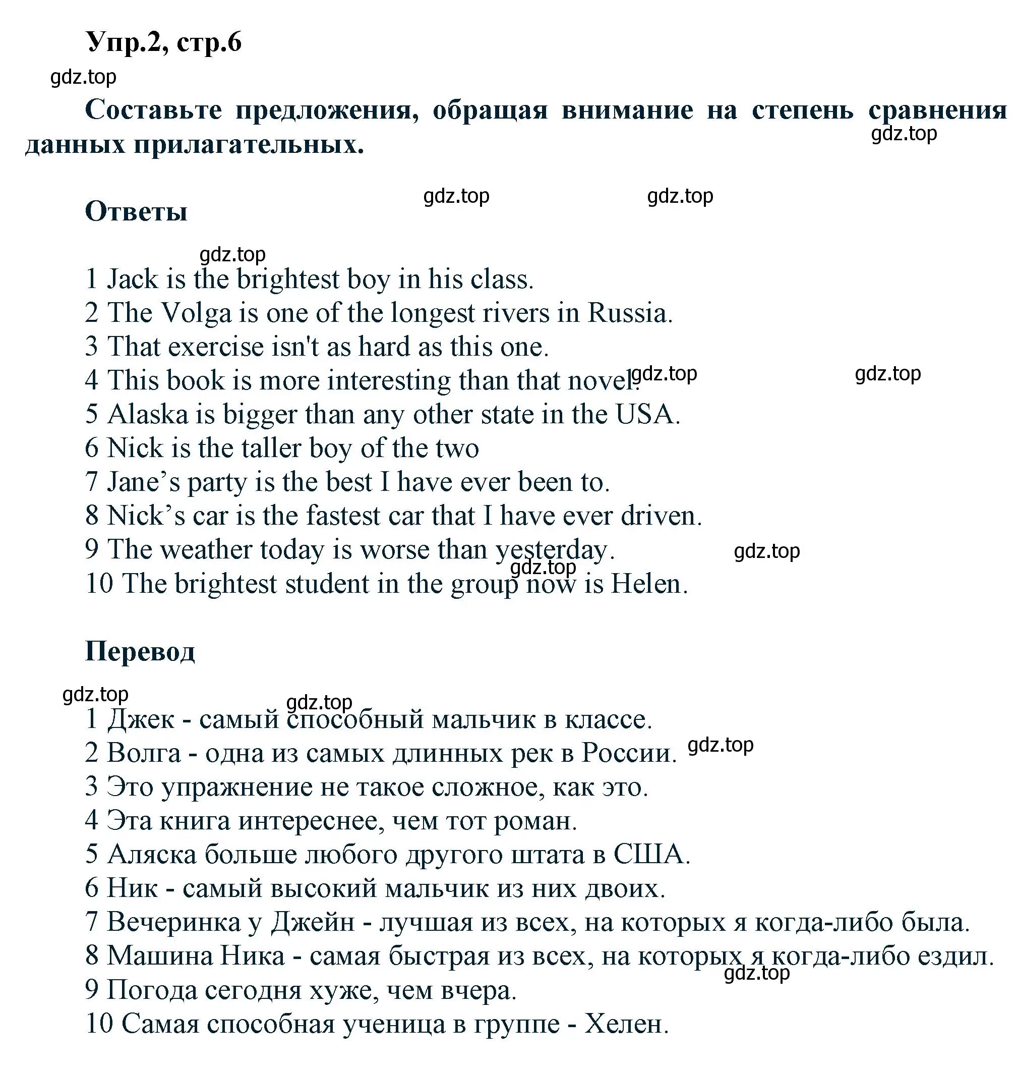 Решение номер 2 (страница 6) гдз по английскому языку 6 класс Комиссаров, Кирдяева, тренировочные упражнения