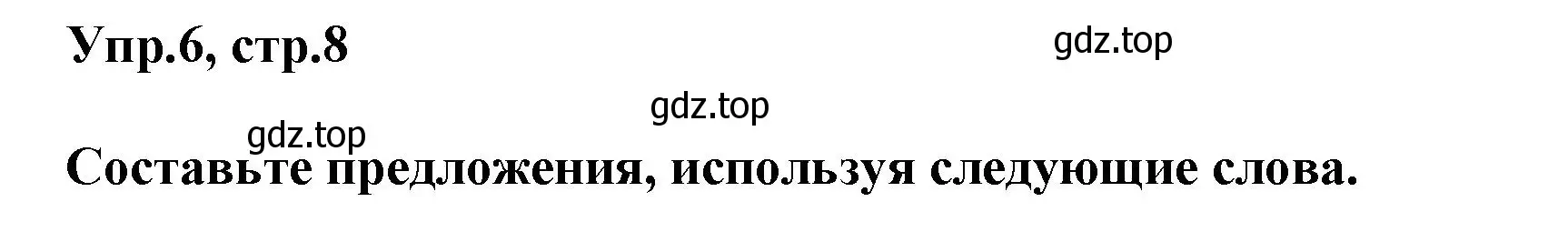 Решение номер 6 (страница 8) гдз по английскому языку 6 класс Комиссаров, Кирдяева, тренировочные упражнения