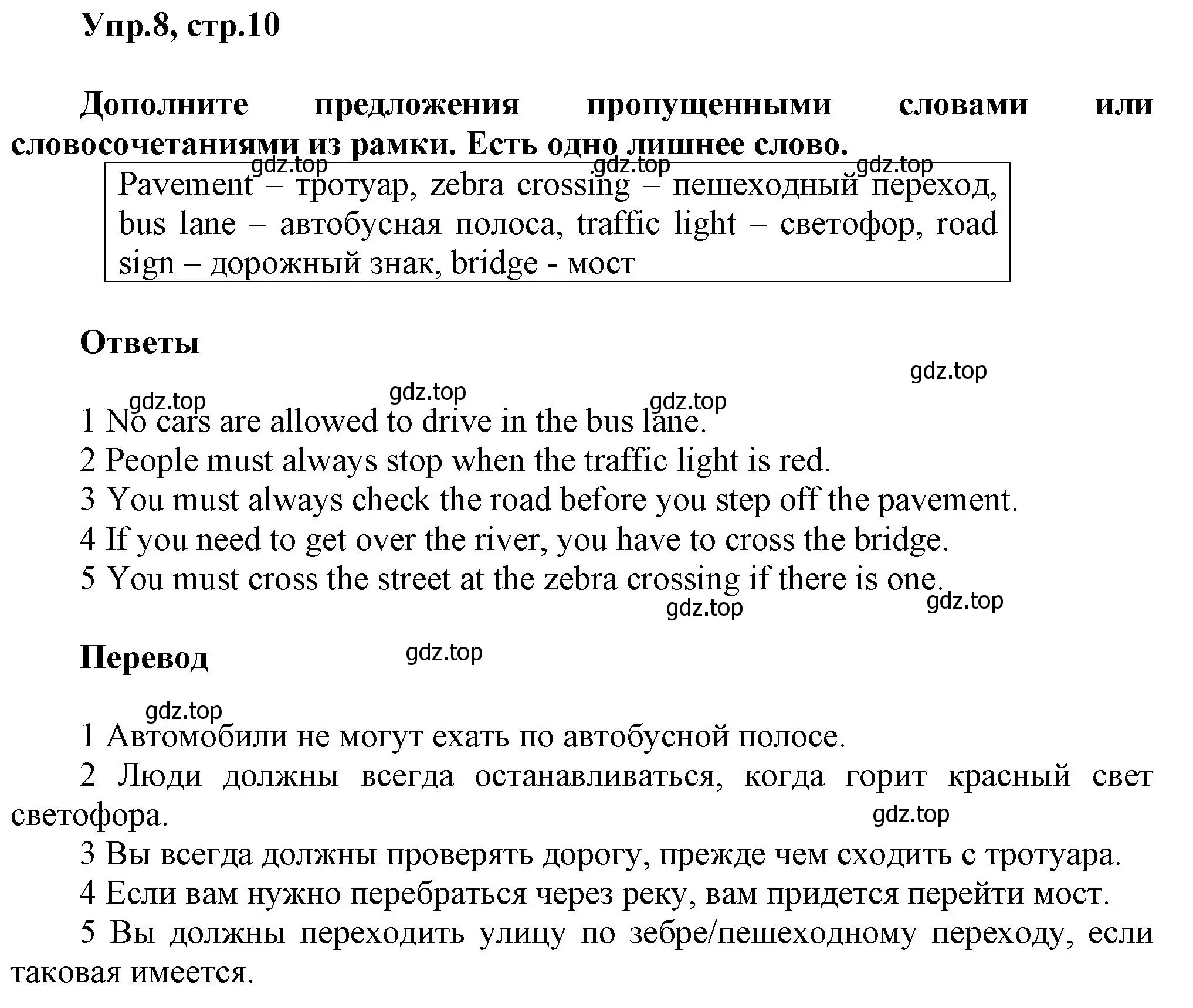 Решение номер 8 (страница 10) гдз по английскому языку 6 класс Комиссаров, Кирдяева, тренировочные упражнения