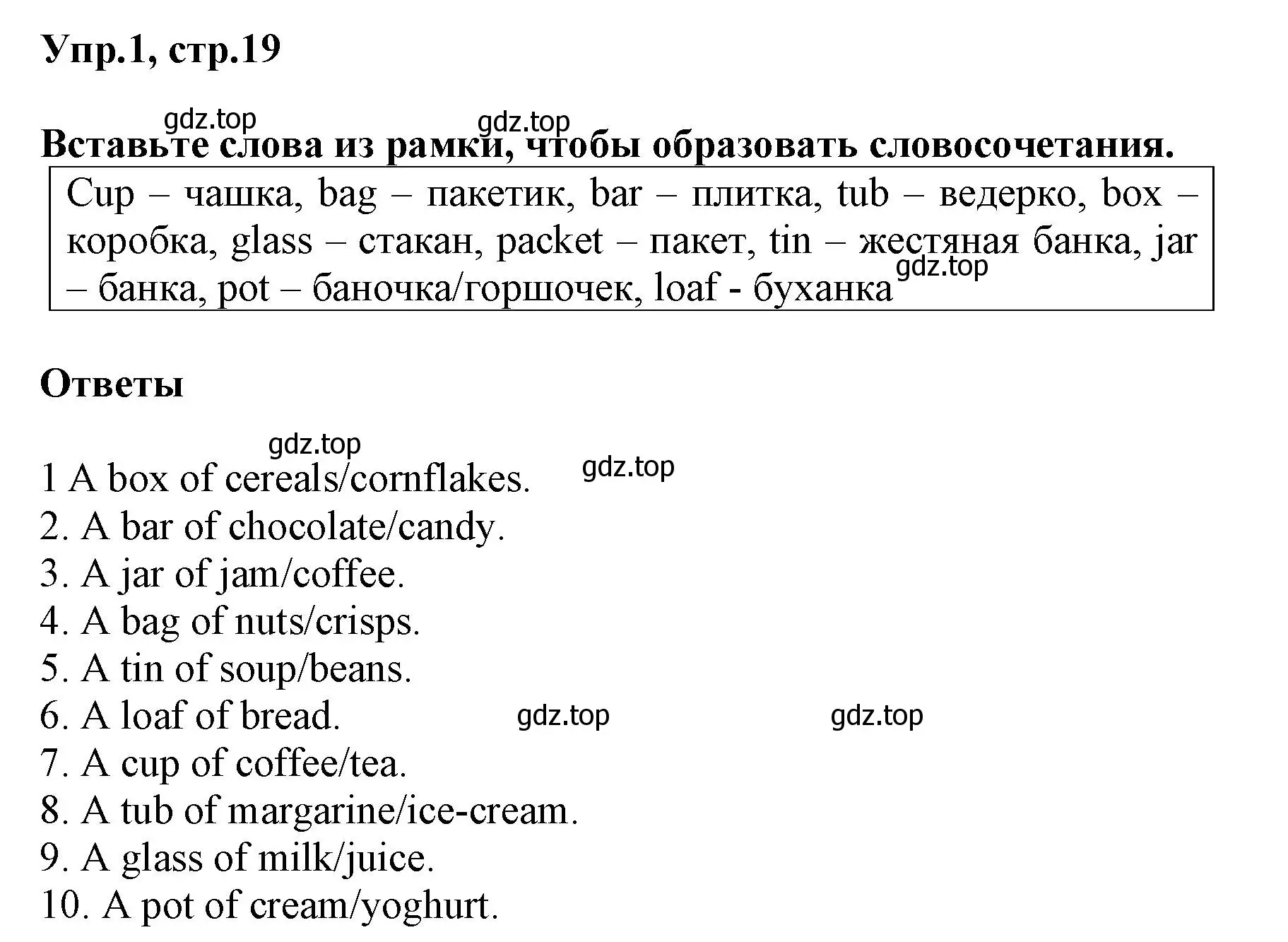 Решение номер 1 (страница 19) гдз по английскому языку 6 класс Комиссаров, Кирдяева, тренировочные упражнения