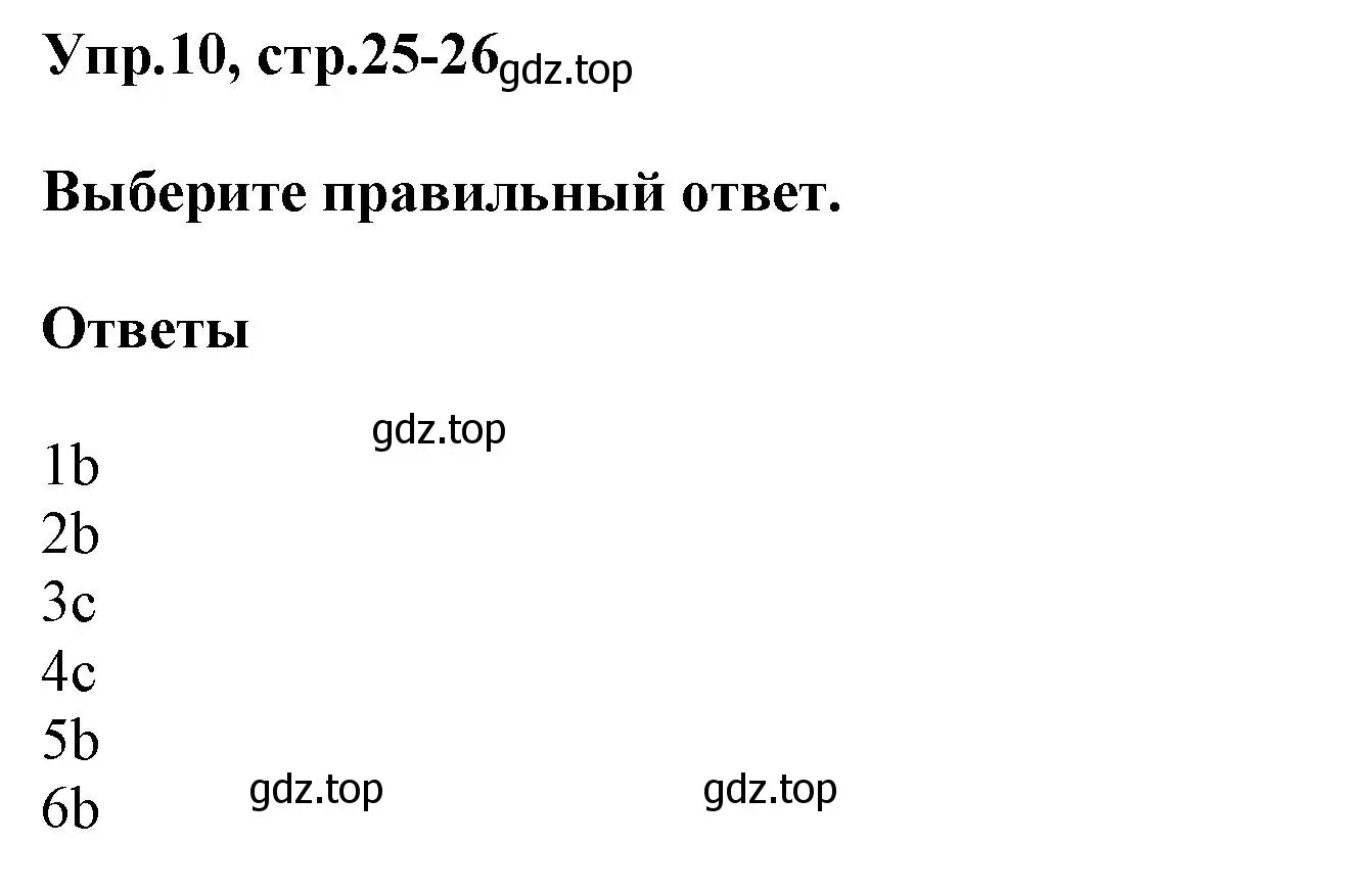 Решение номер 10 (страница 25) гдз по английскому языку 6 класс Комиссаров, Кирдяева, тренировочные упражнения