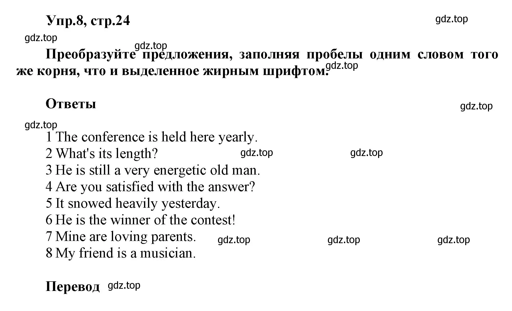 Решение номер 8 (страница 24) гдз по английскому языку 6 класс Комиссаров, Кирдяева, тренировочные упражнения