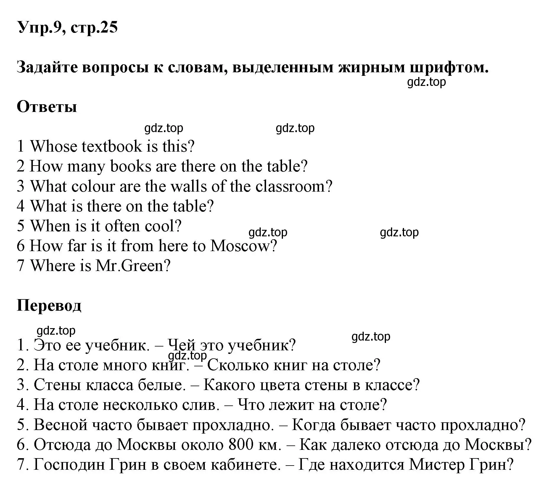 Решение номер 9 (страница 25) гдз по английскому языку 6 класс Комиссаров, Кирдяева, тренировочные упражнения