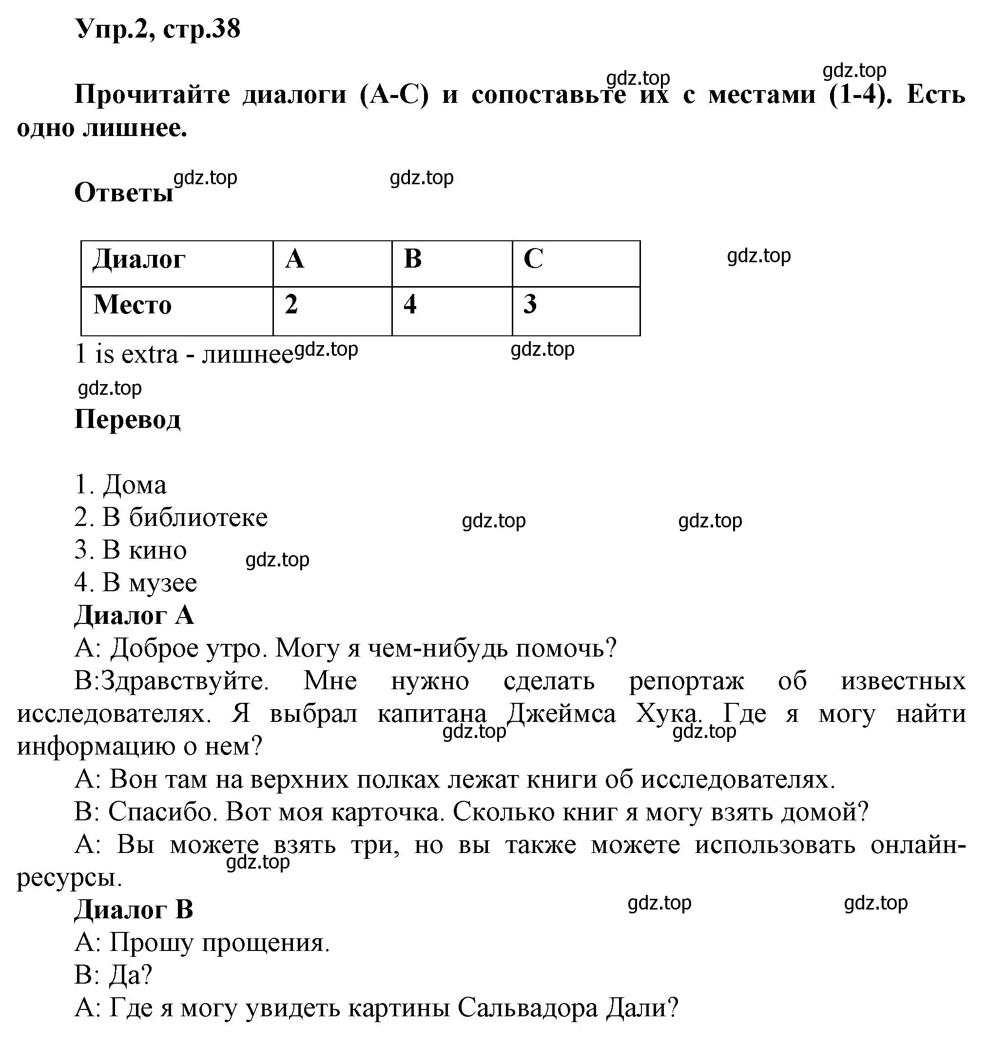 Решение номер 2 (страница 38) гдз по английскому языку 6 класс Комиссаров, Кирдяева, тренировочные упражнения