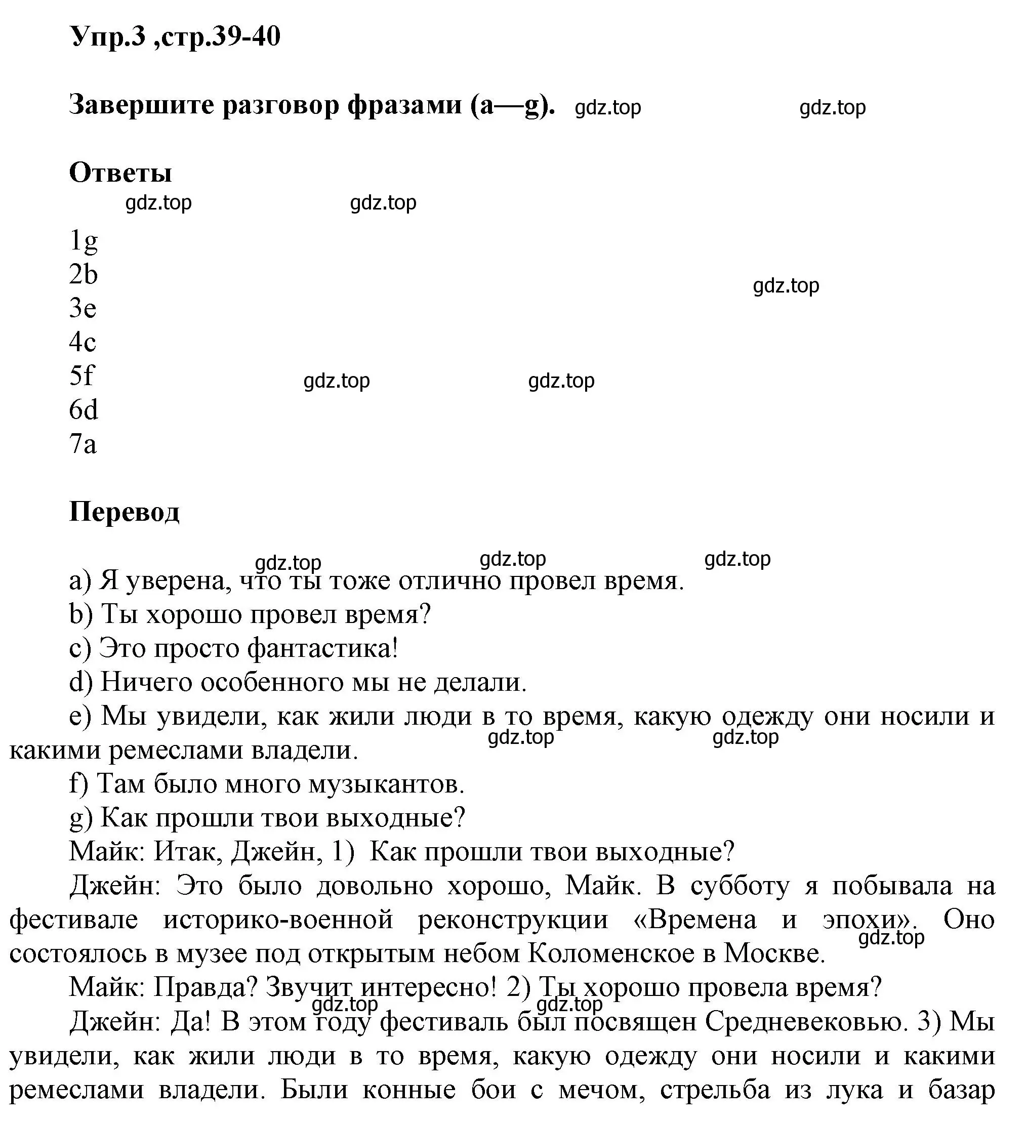 Решение номер 3 (страница 39) гдз по английскому языку 6 класс Комиссаров, Кирдяева, тренировочные упражнения