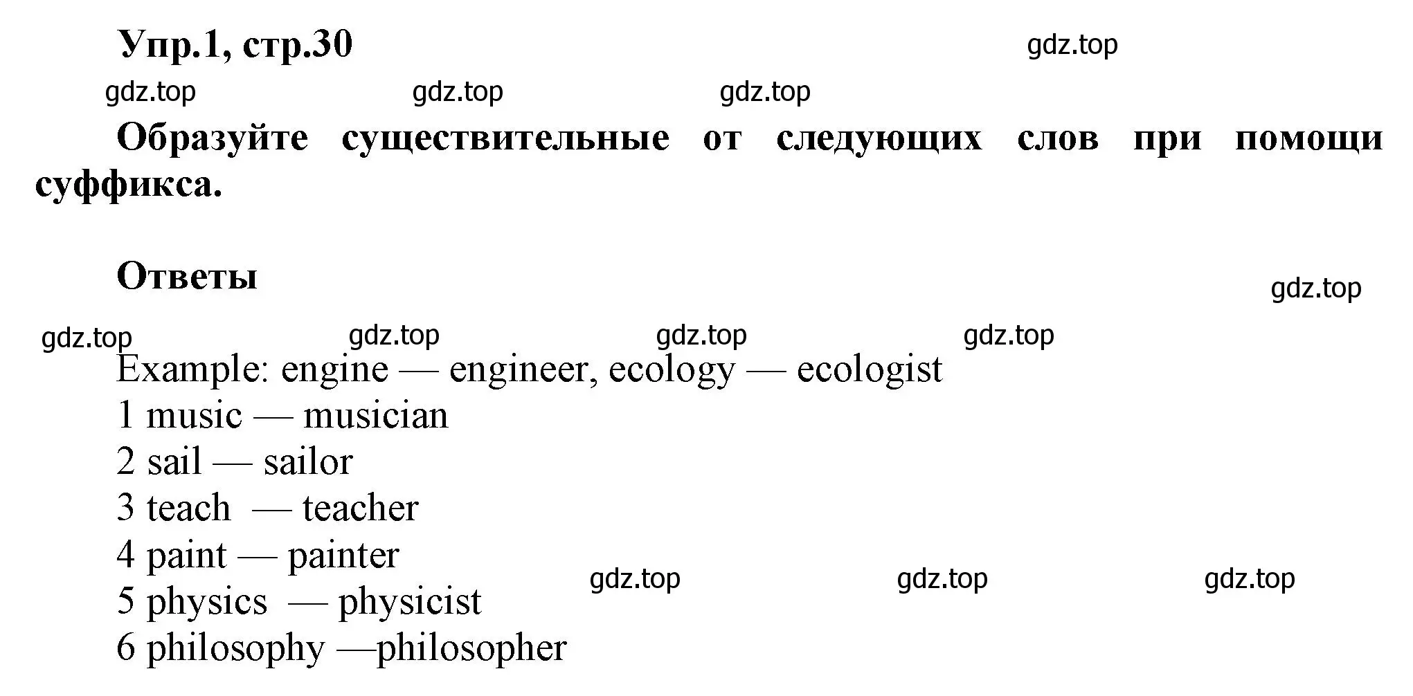 Решение номер 1 (страница 30) гдз по английскому языку 6 класс Комиссаров, Кирдяева, тренировочные упражнения