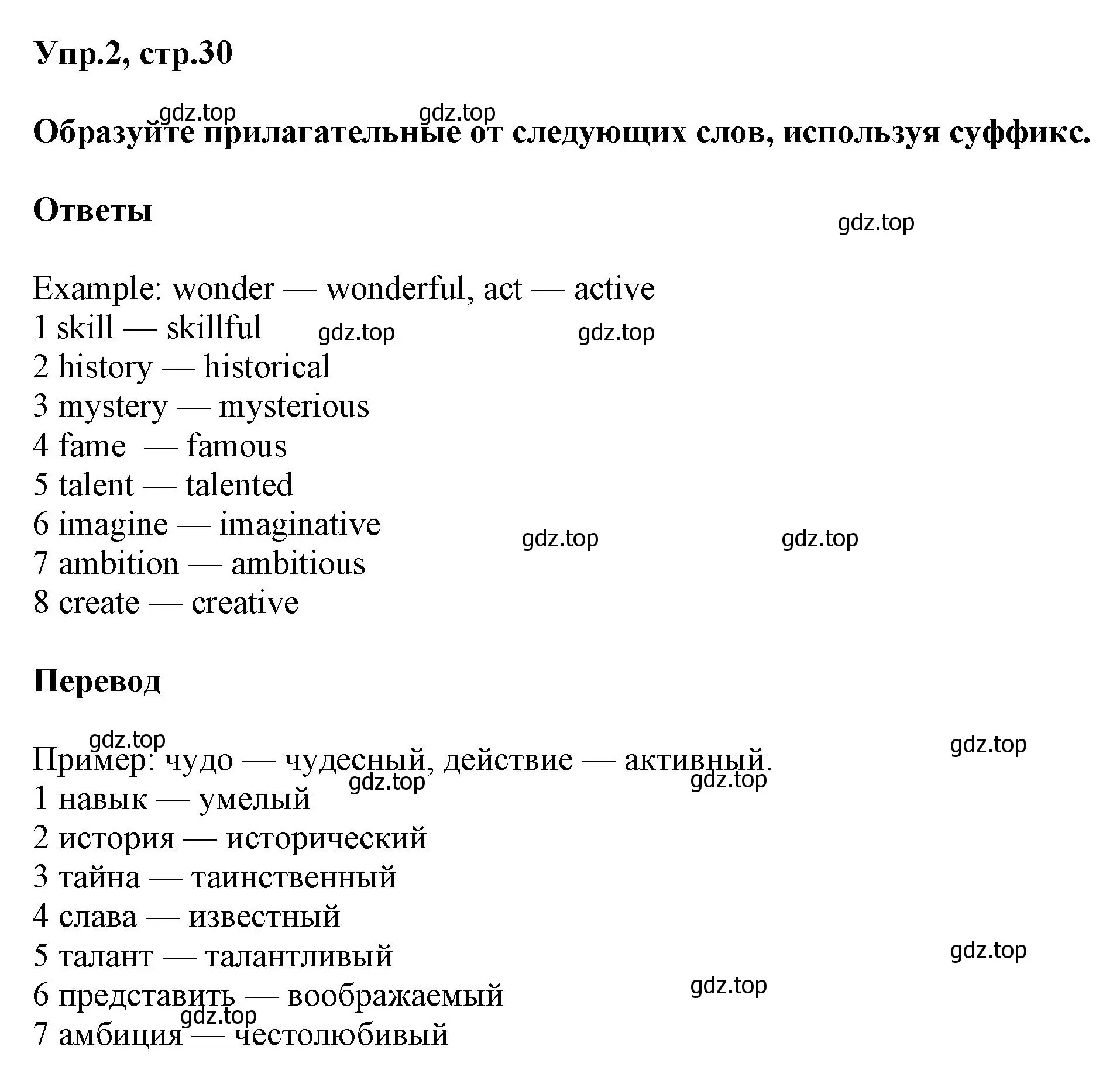 Решение номер 2 (страница 30) гдз по английскому языку 6 класс Комиссаров, Кирдяева, тренировочные упражнения