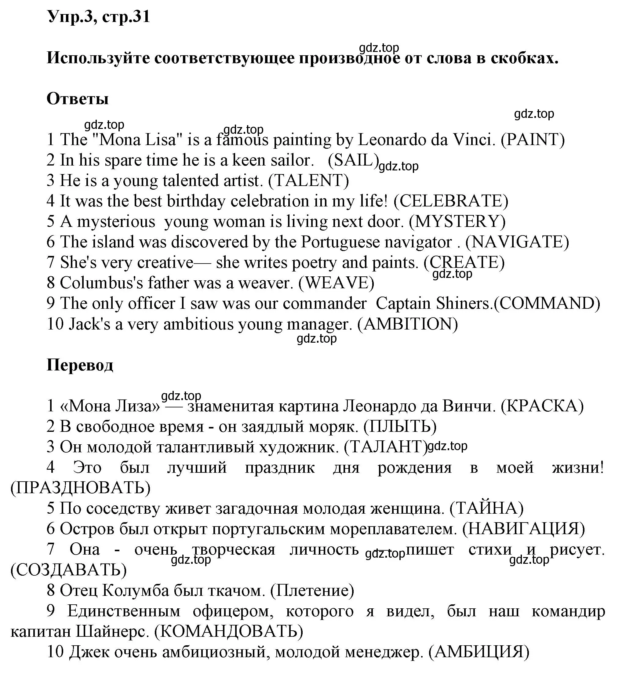 Решение номер 3 (страница 31) гдз по английскому языку 6 класс Комиссаров, Кирдяева, тренировочные упражнения