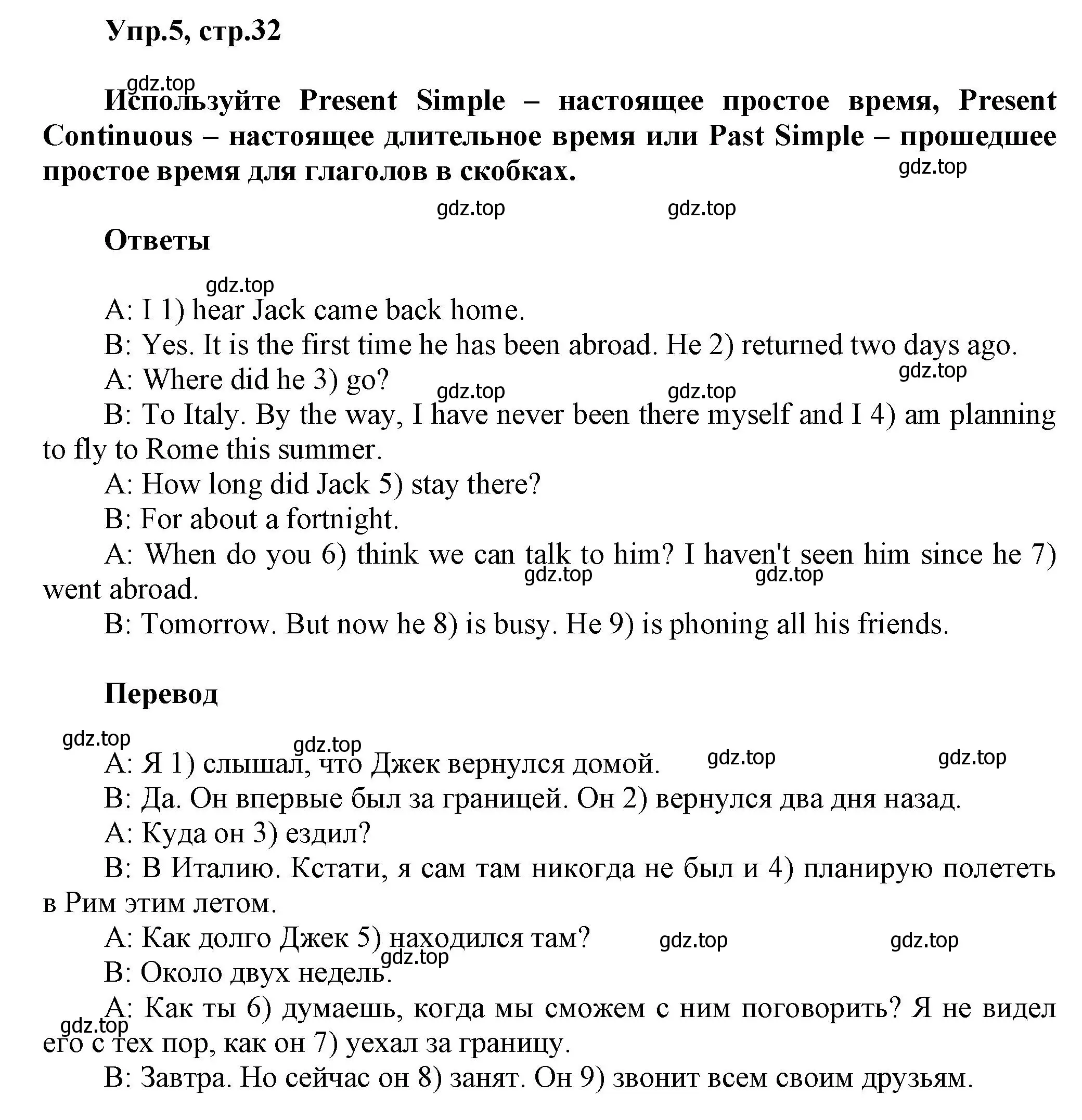 Решение номер 5 (страница 32) гдз по английскому языку 6 класс Комиссаров, Кирдяева, тренировочные упражнения