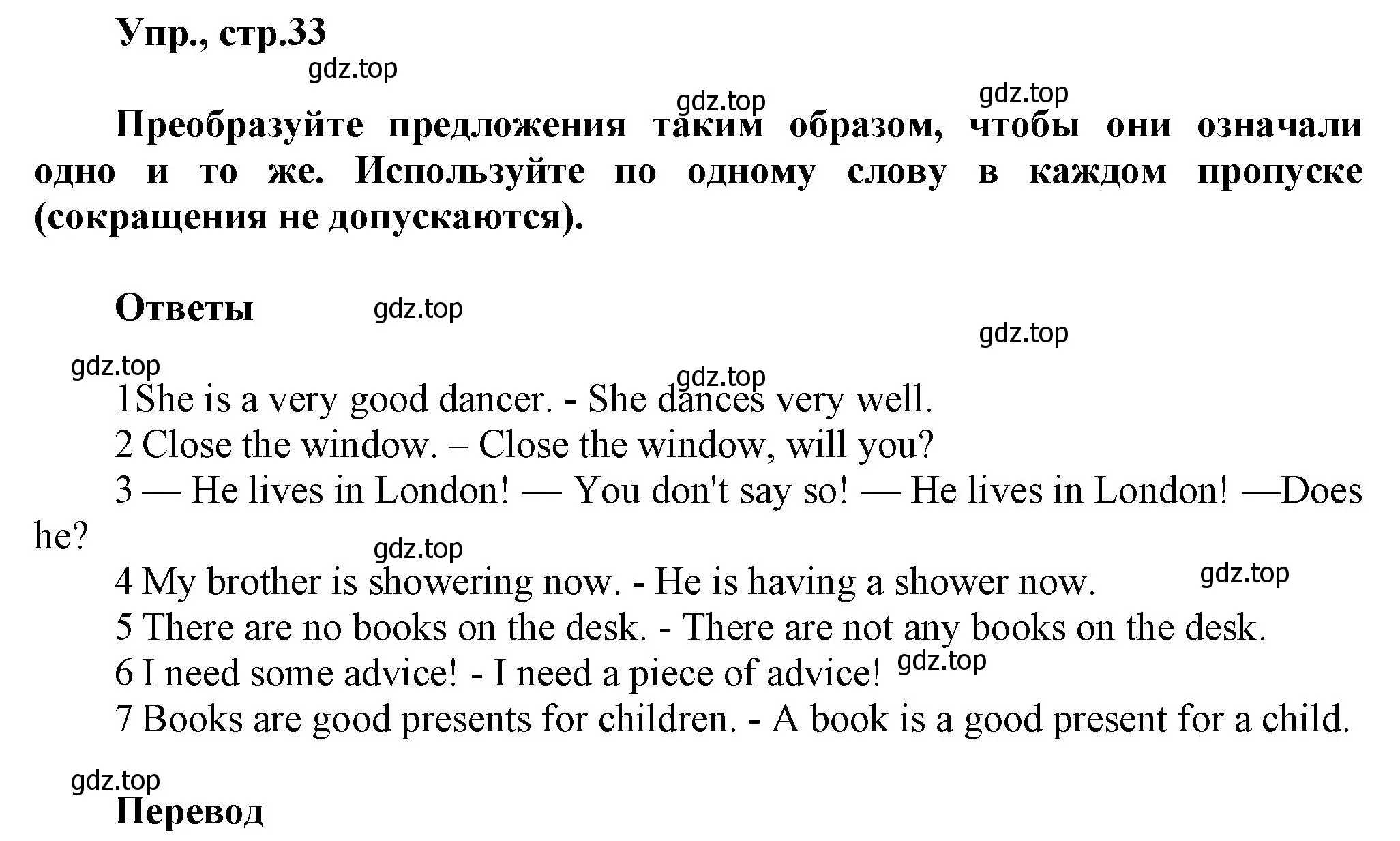 Решение номер 7 (страница 33) гдз по английскому языку 6 класс Комиссаров, Кирдяева, тренировочные упражнения