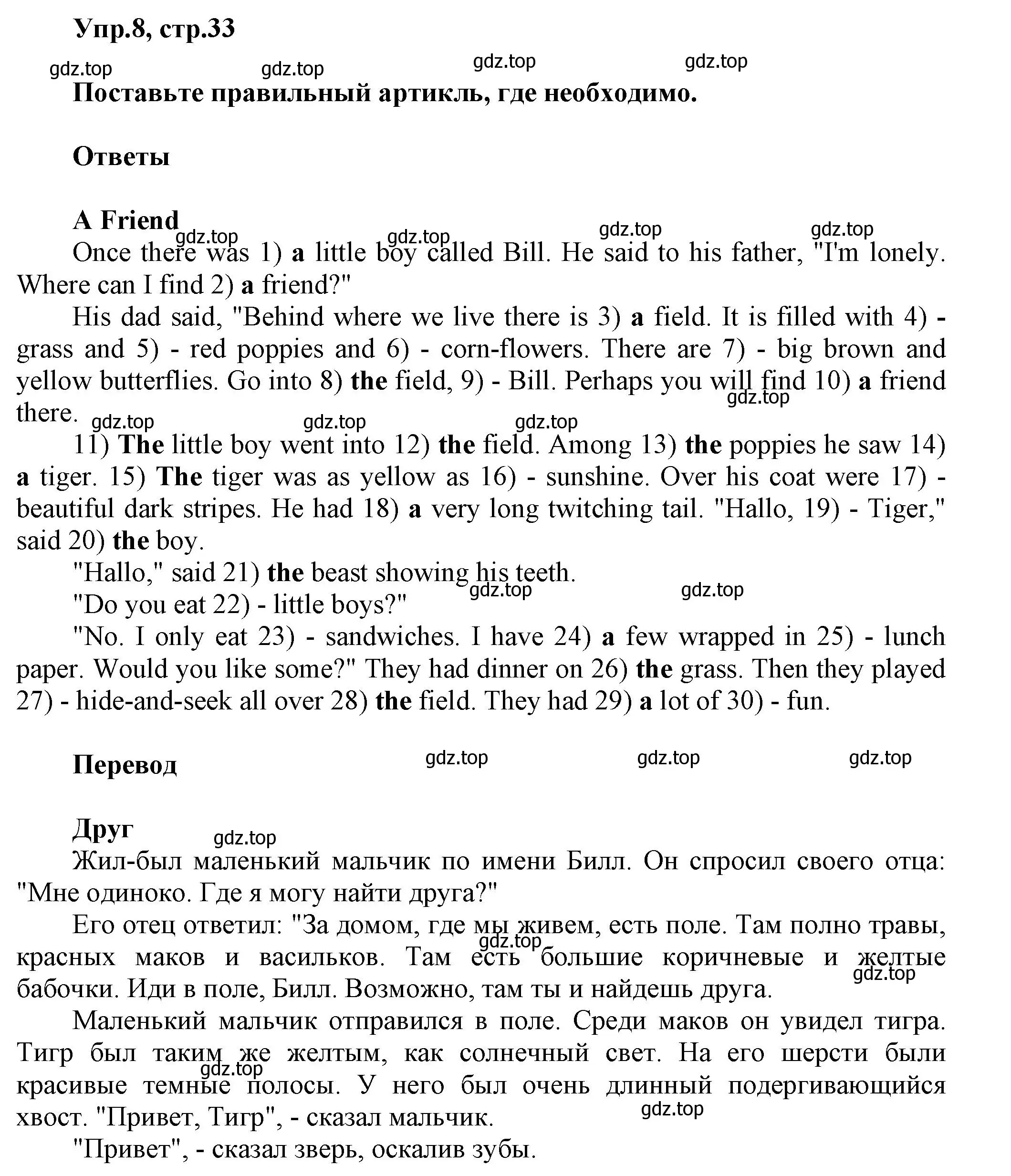 Решение номер 8 (страница 33) гдз по английскому языку 6 класс Комиссаров, Кирдяева, тренировочные упражнения