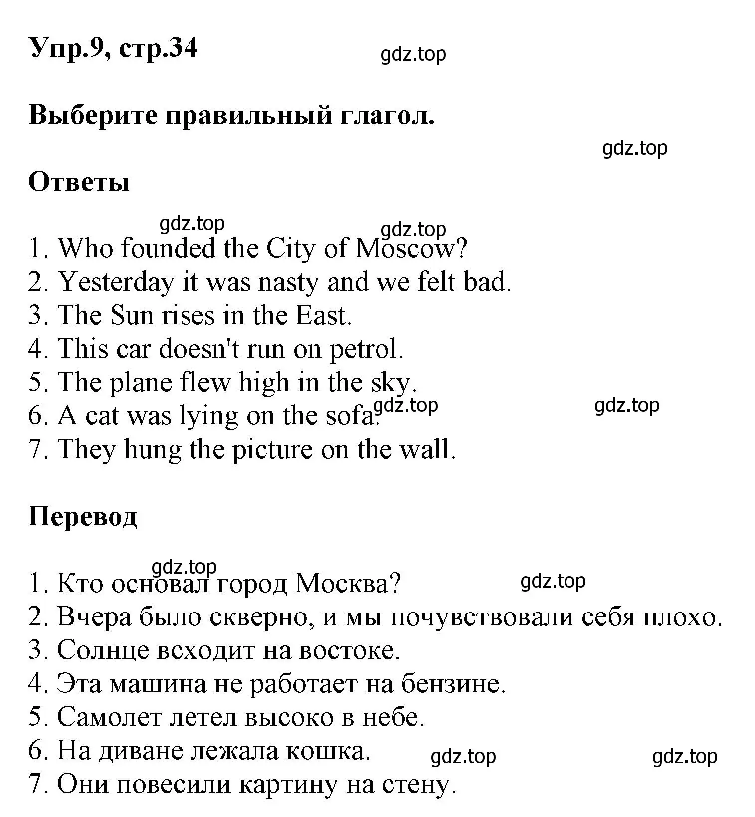 Решение номер 9 (страница 34) гдз по английскому языку 6 класс Комиссаров, Кирдяева, тренировочные упражнения