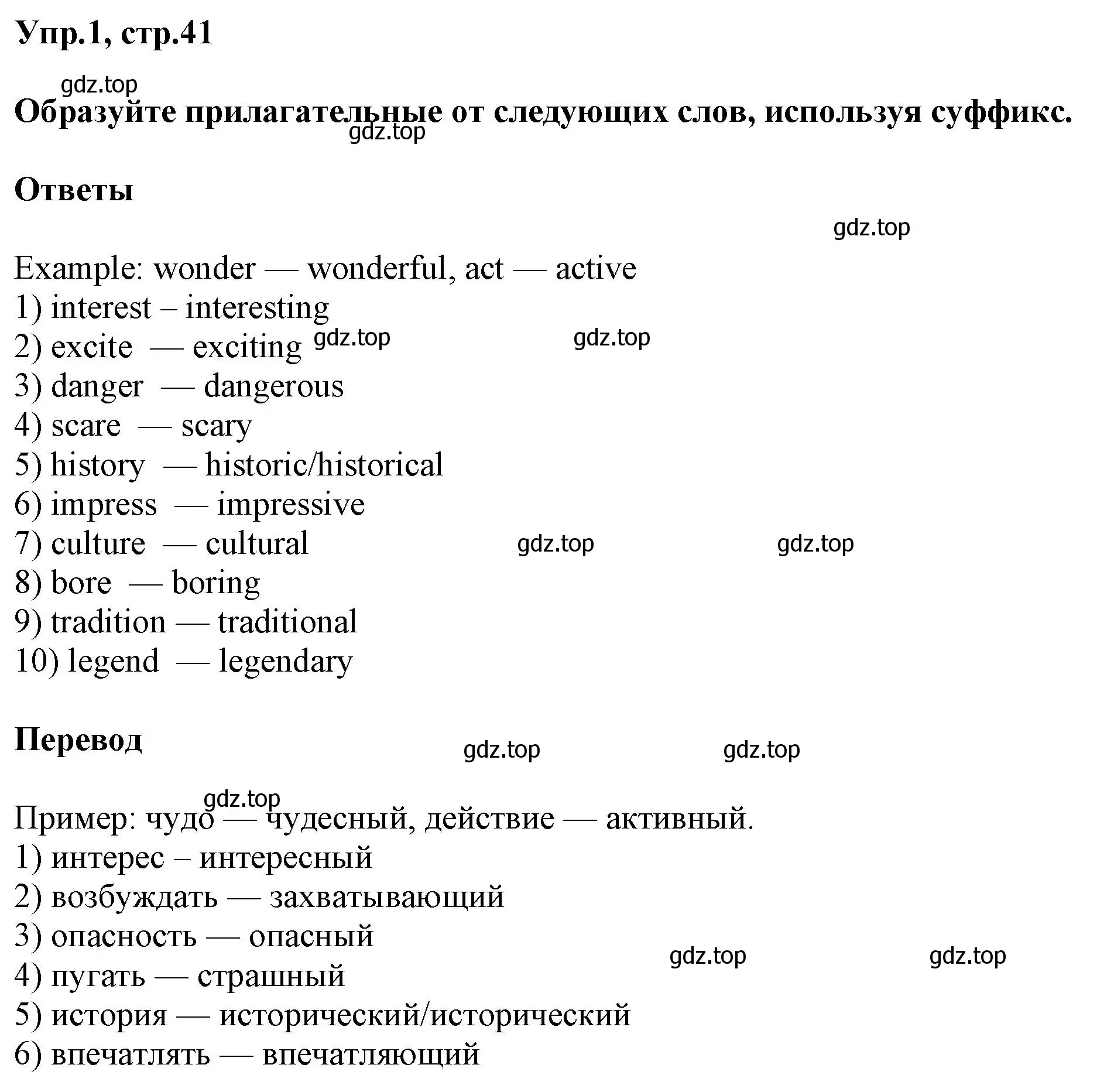 Решение номер 1 (страница 41) гдз по английскому языку 6 класс Комиссаров, Кирдяева, тренировочные упражнения