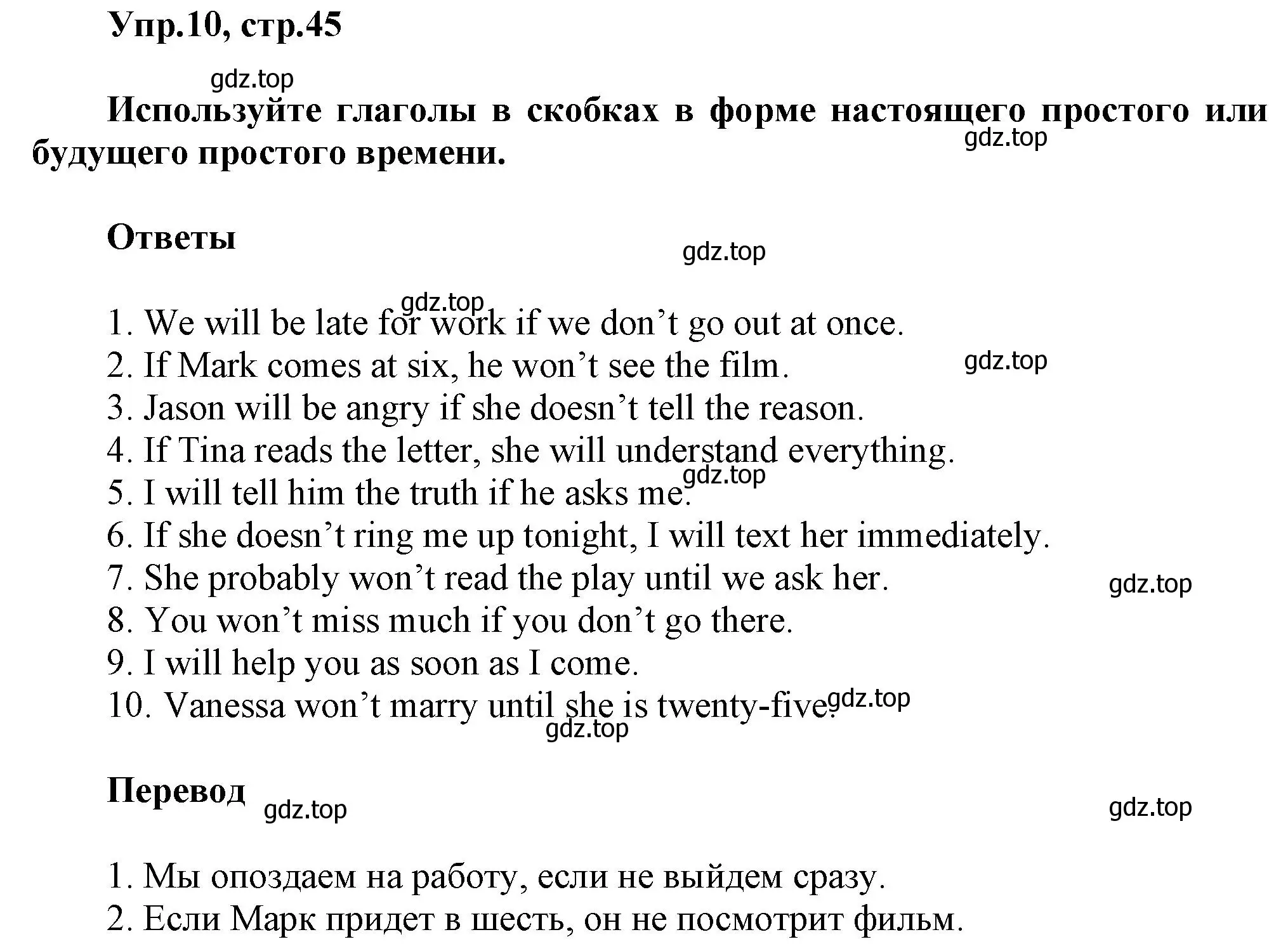 Решение номер 10 (страница 45) гдз по английскому языку 6 класс Комиссаров, Кирдяева, тренировочные упражнения