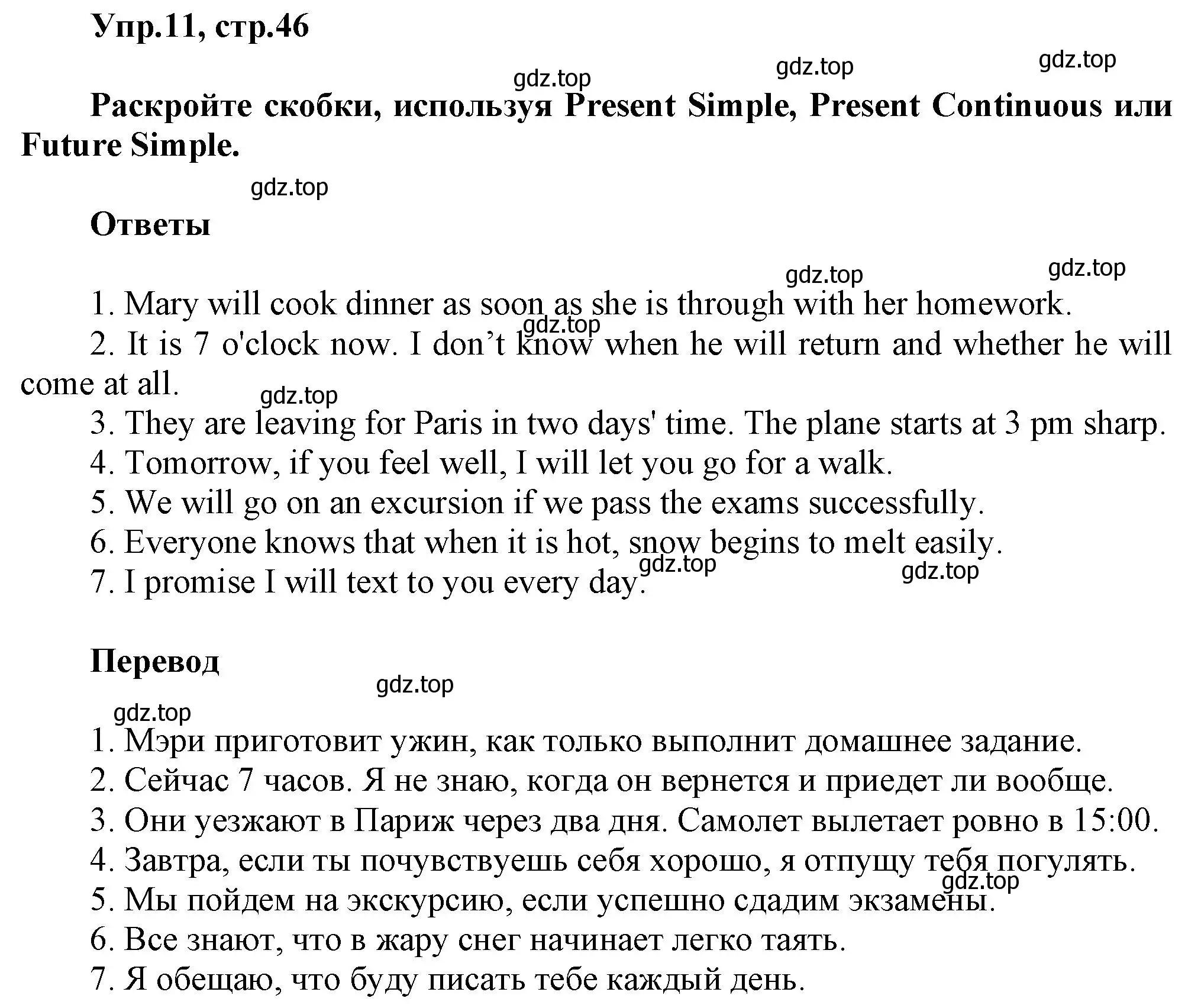 Решение номер 11 (страница 46) гдз по английскому языку 6 класс Комиссаров, Кирдяева, тренировочные упражнения