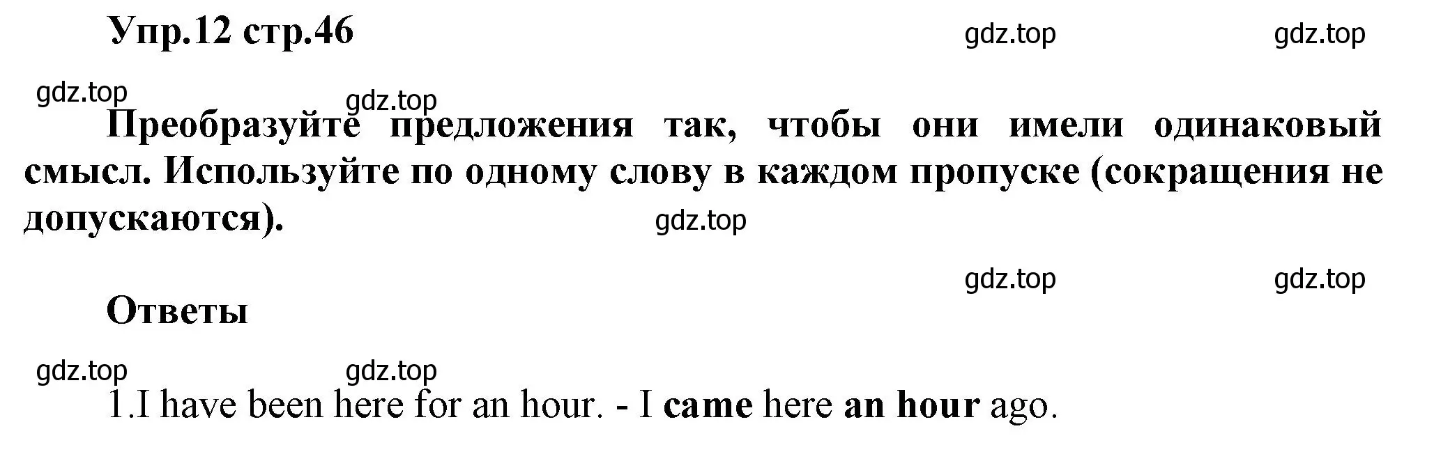 Решение номер 12 (страница 46) гдз по английскому языку 6 класс Комиссаров, Кирдяева, тренировочные упражнения