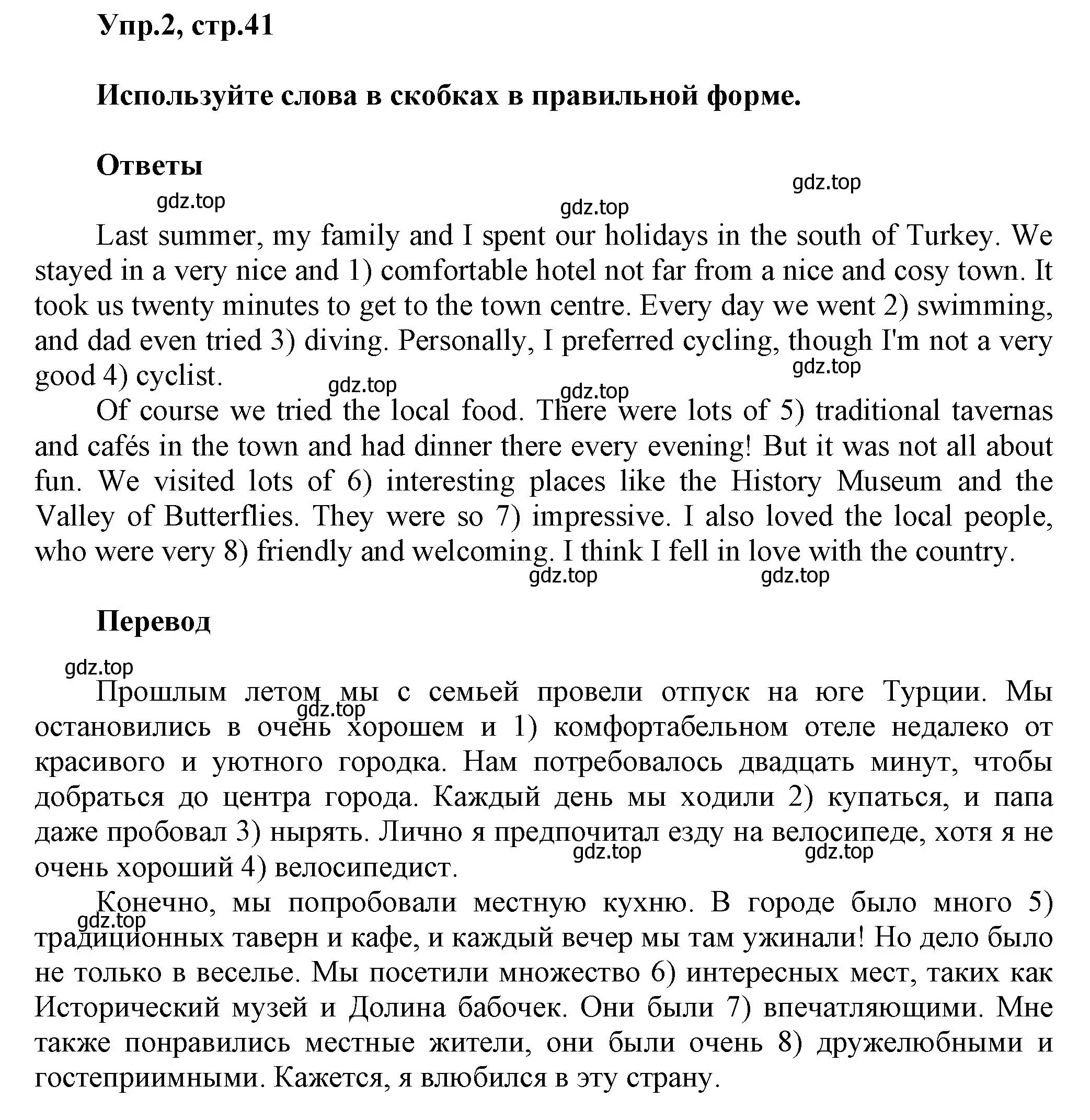 Решение номер 2 (страница 41) гдз по английскому языку 6 класс Комиссаров, Кирдяева, тренировочные упражнения