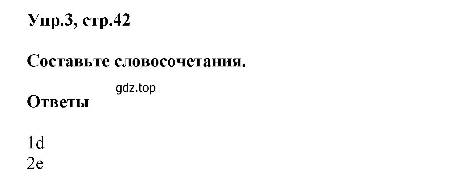 Решение номер 3 (страница 42) гдз по английскому языку 6 класс Комиссаров, Кирдяева, тренировочные упражнения