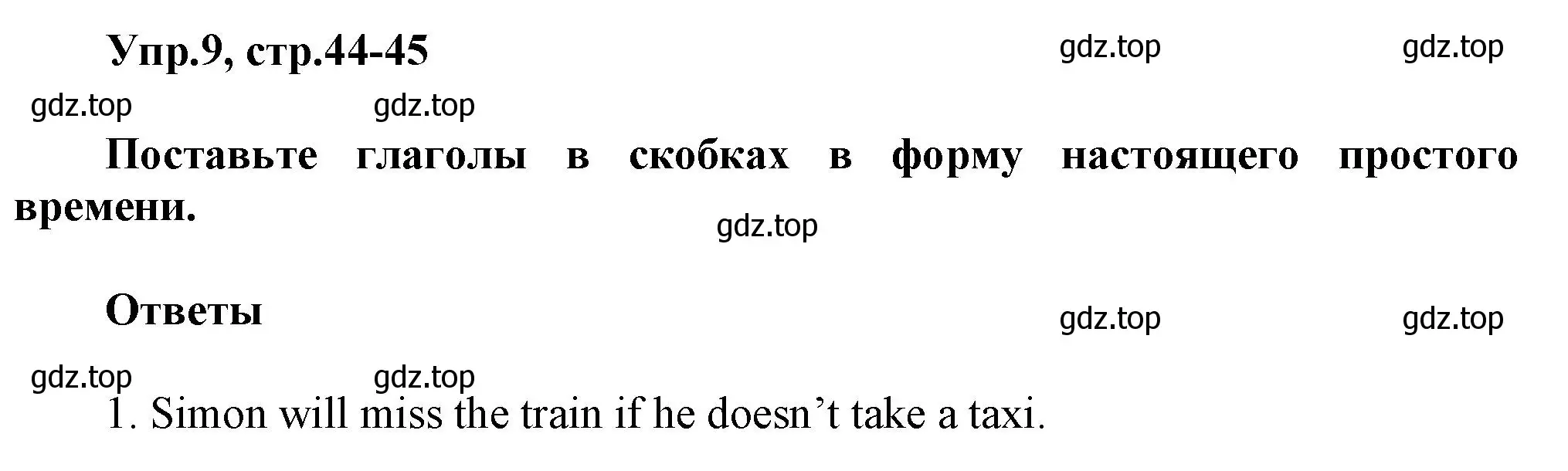 Решение номер 9 (страница 44) гдз по английскому языку 6 класс Комиссаров, Кирдяева, тренировочные упражнения