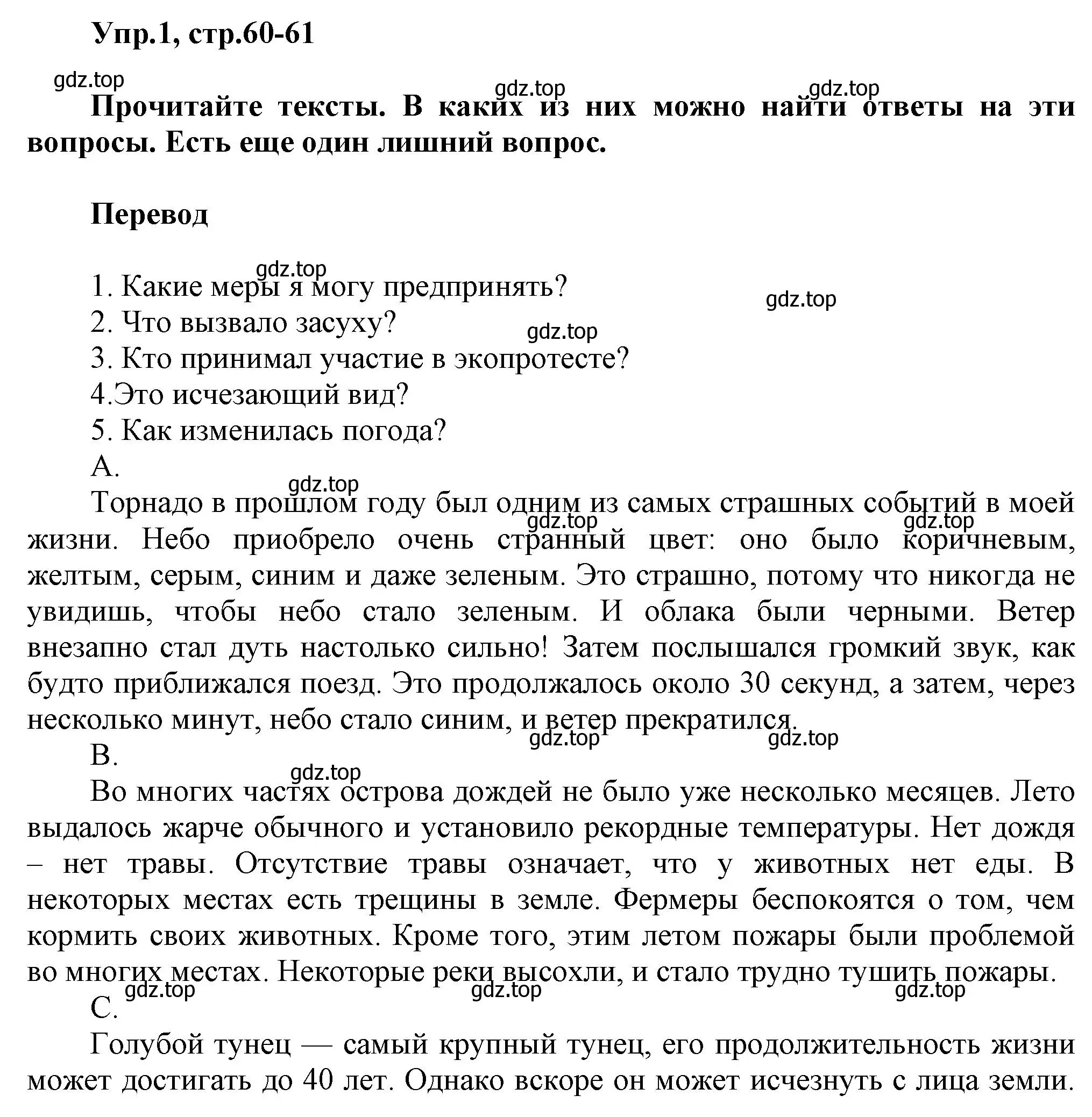 Решение номер 1 (страница 60) гдз по английскому языку 6 класс Комиссаров, Кирдяева, тренировочные упражнения