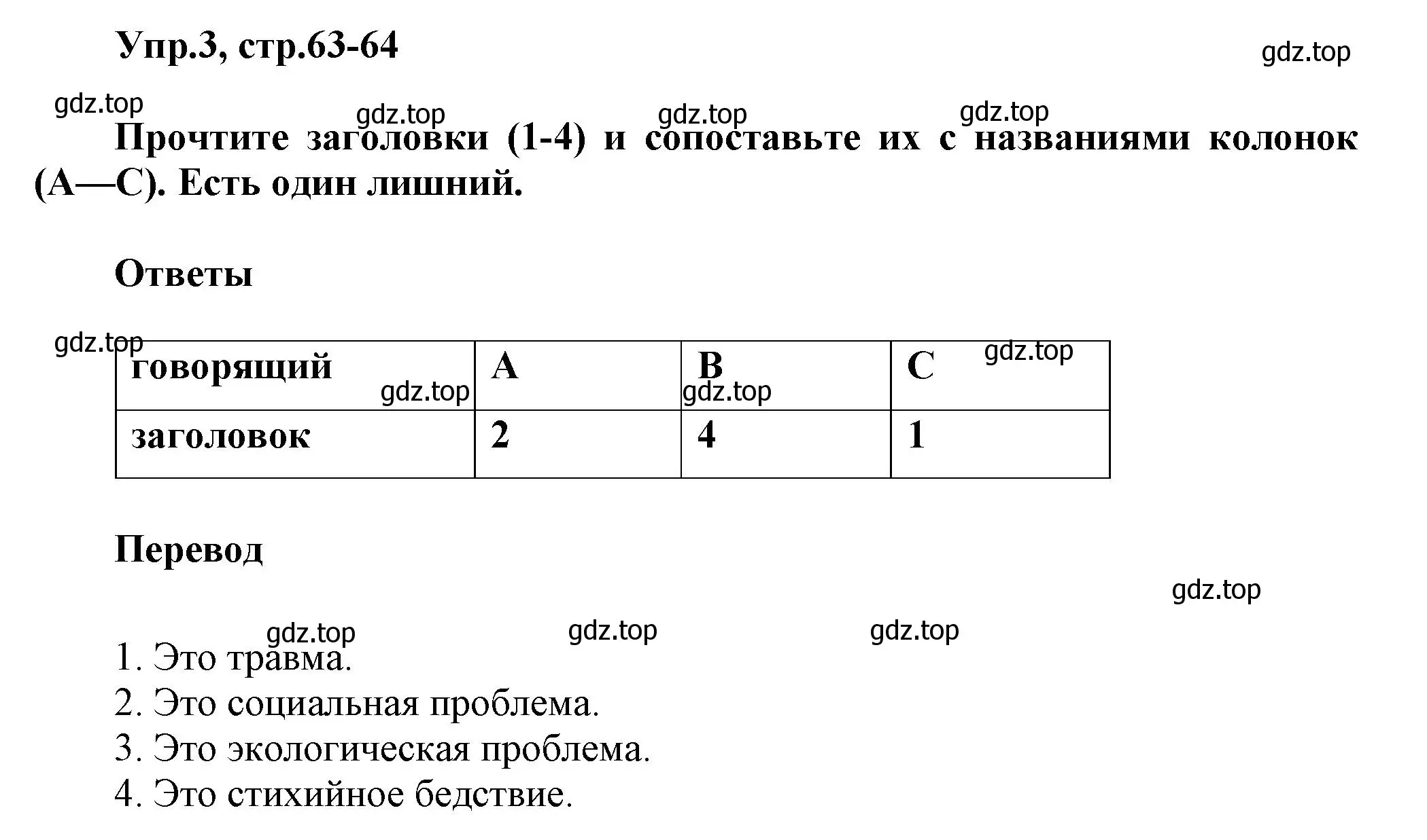 Решение номер 3 (страница 63) гдз по английскому языку 6 класс Комиссаров, Кирдяева, тренировочные упражнения