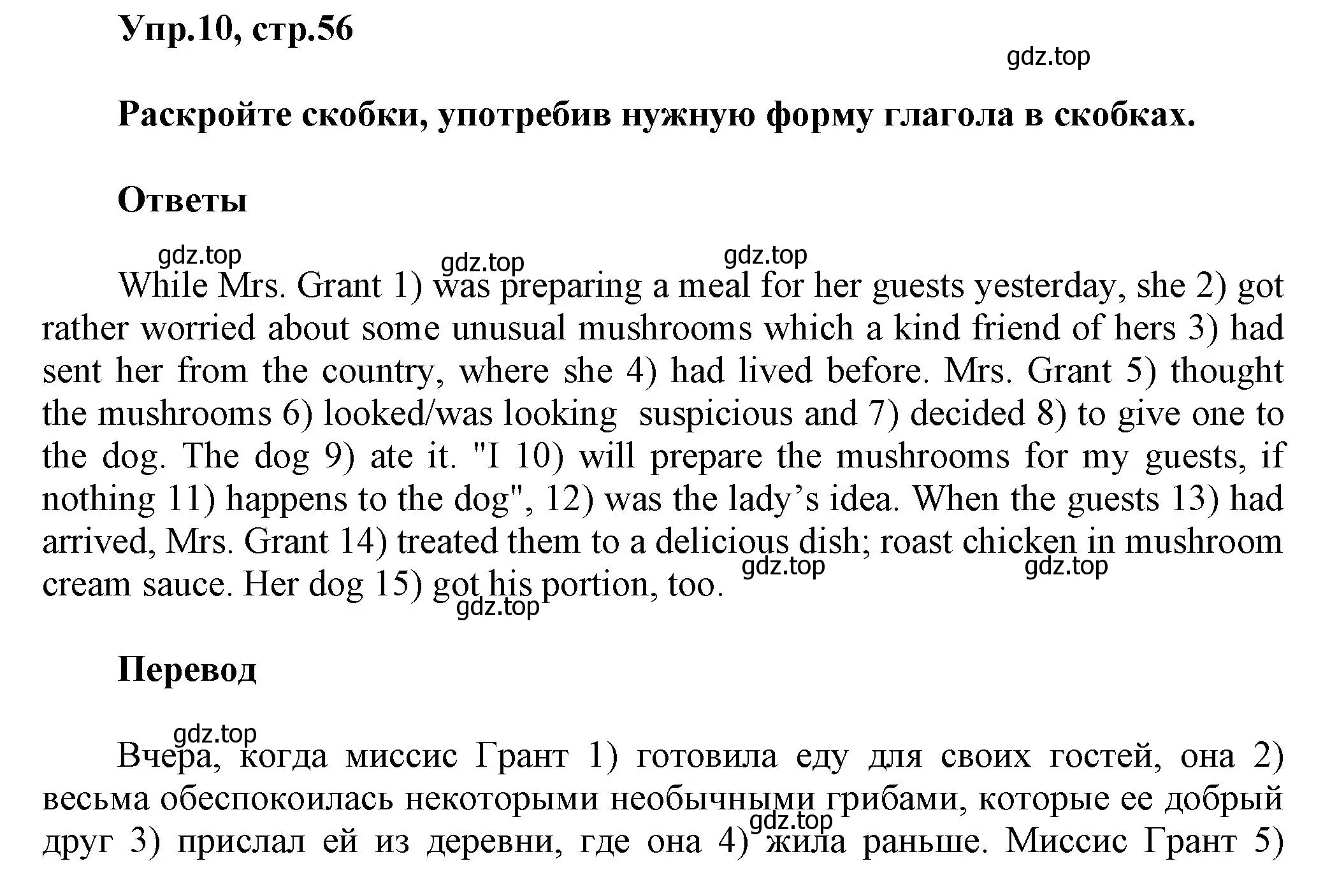 Решение номер 10 (страница 56) гдз по английскому языку 6 класс Комиссаров, Кирдяева, тренировочные упражнения
