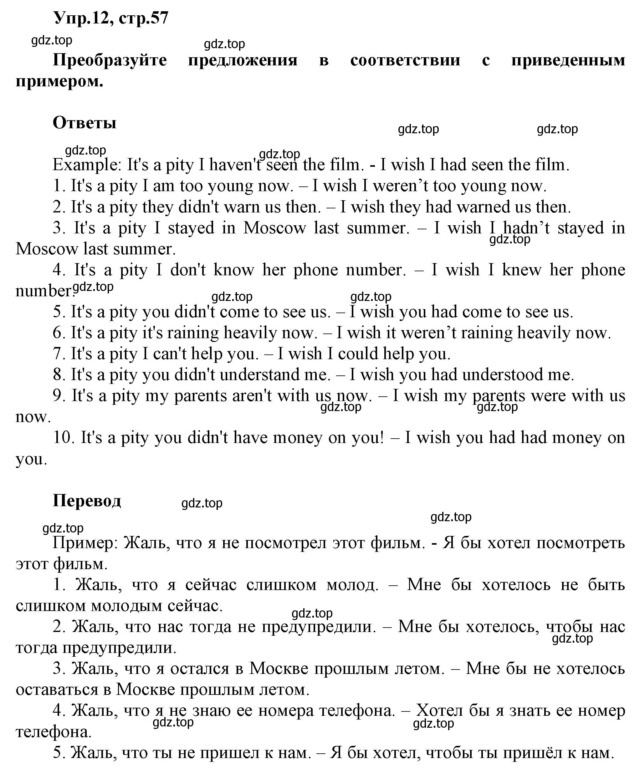 Решение номер 12 (страница 57) гдз по английскому языку 6 класс Комиссаров, Кирдяева, тренировочные упражнения