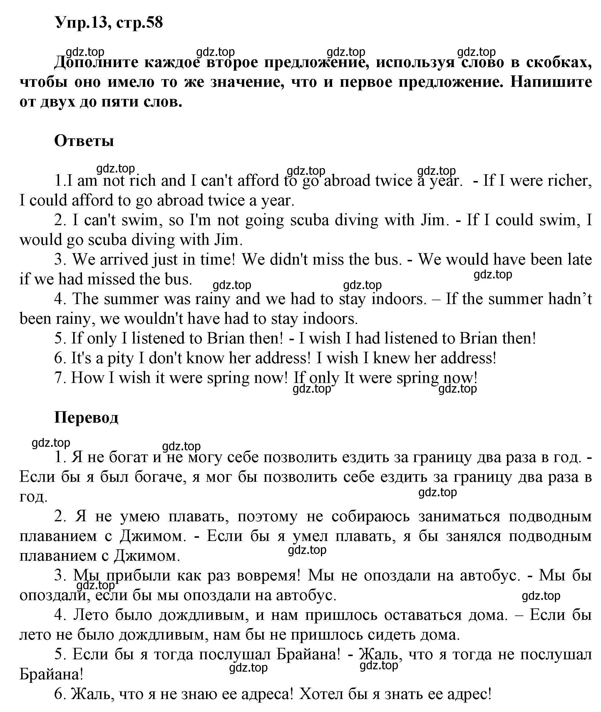Решение номер 13 (страница 58) гдз по английскому языку 6 класс Комиссаров, Кирдяева, тренировочные упражнения