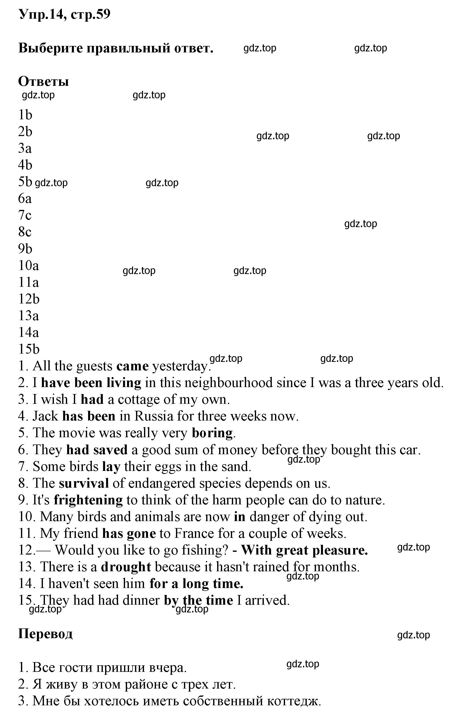 Решение номер 14 (страница 59) гдз по английскому языку 6 класс Комиссаров, Кирдяева, тренировочные упражнения