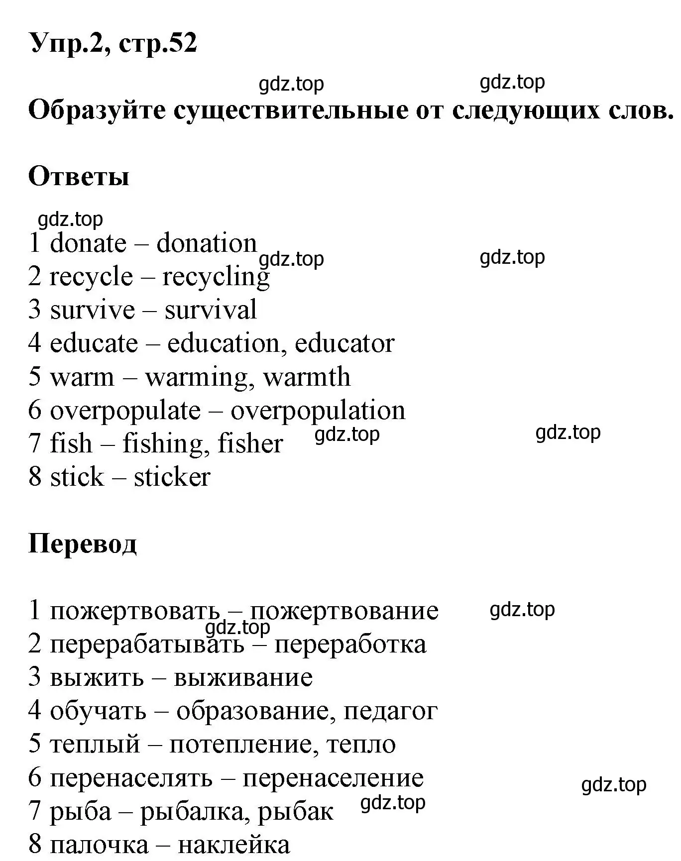 Решение номер 2 (страница 52) гдз по английскому языку 6 класс Комиссаров, Кирдяева, тренировочные упражнения