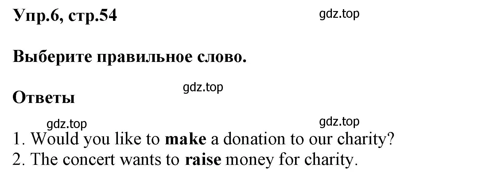 Решение номер 6 (страница 54) гдз по английскому языку 6 класс Комиссаров, Кирдяева, тренировочные упражнения