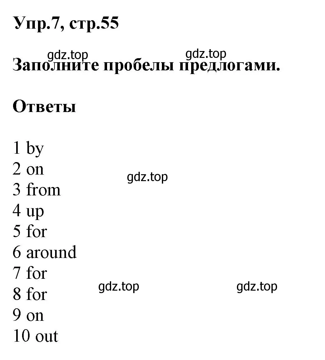 Решение номер 7 (страница 55) гдз по английскому языку 6 класс Комиссаров, Кирдяева, тренировочные упражнения