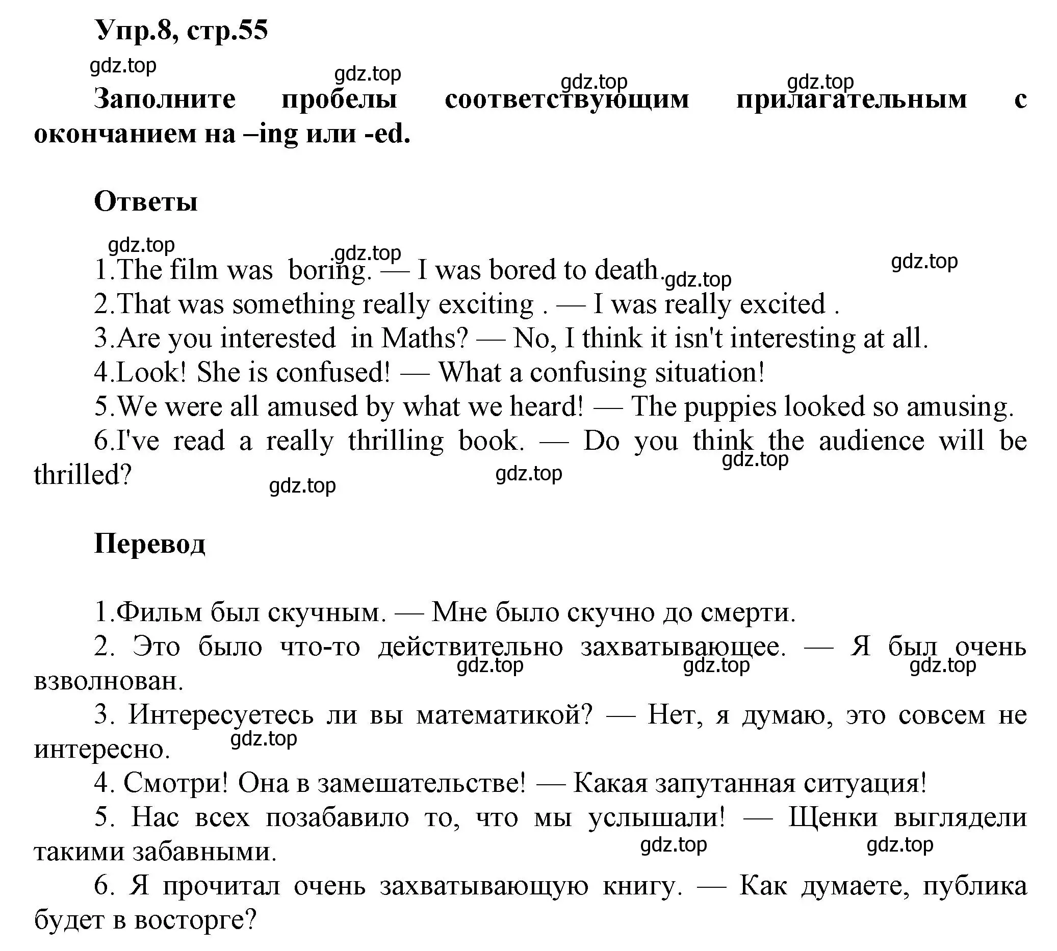 Решение номер 8 (страница 55) гдз по английскому языку 6 класс Комиссаров, Кирдяева, тренировочные упражнения