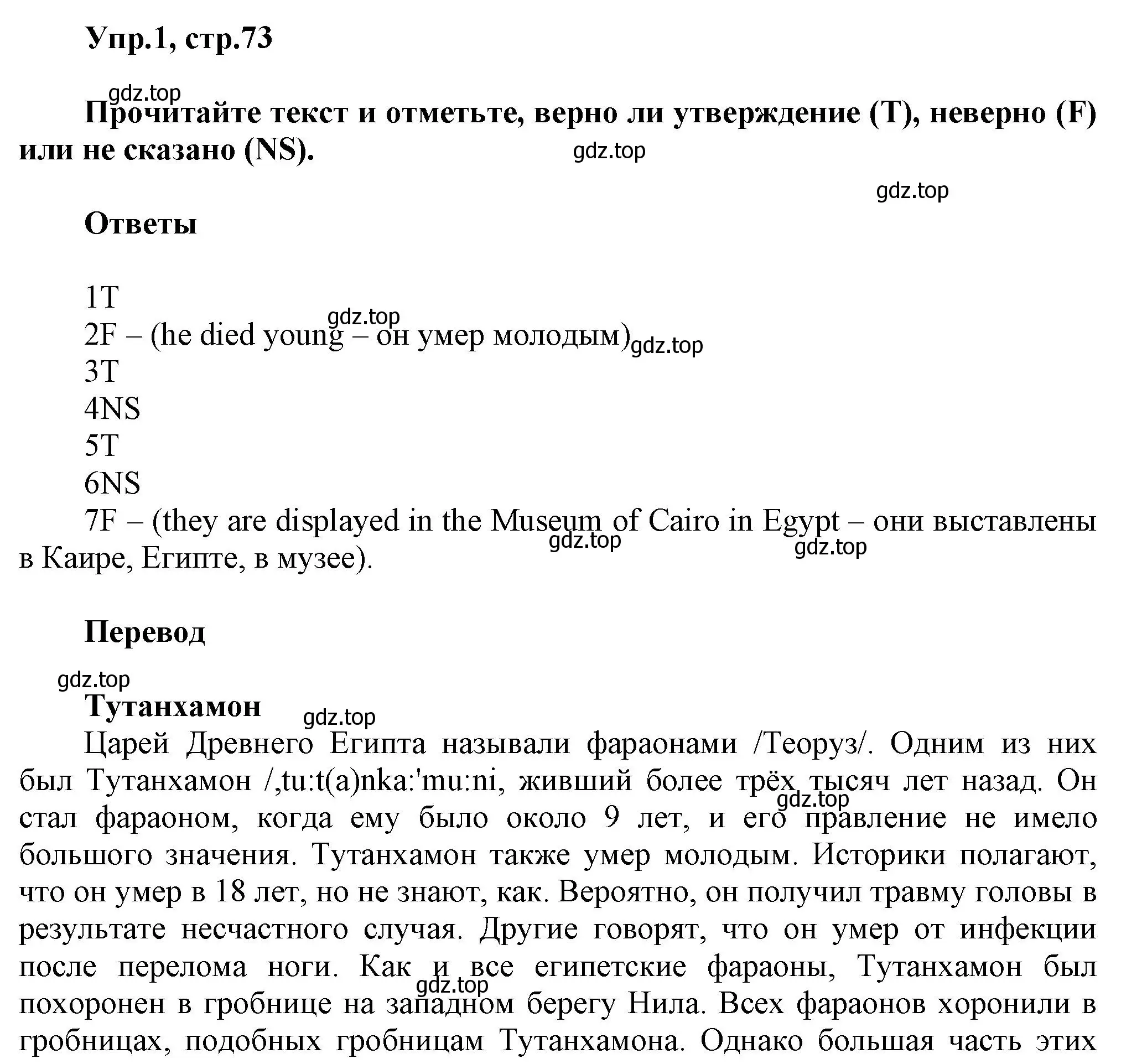 Решение номер 1 (страница 73) гдз по английскому языку 6 класс Комиссаров, Кирдяева, тренировочные упражнения