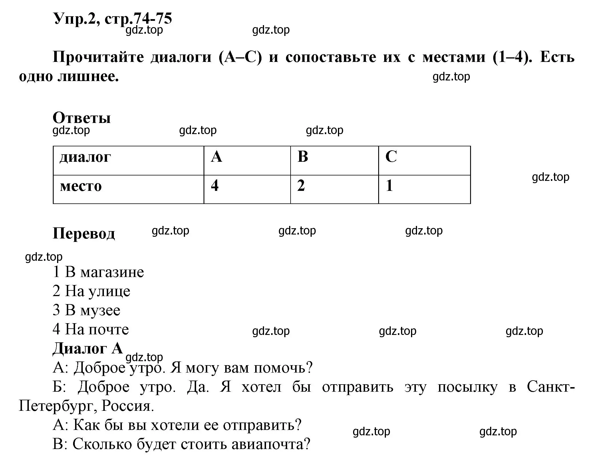 Решение номер 2 (страница 74) гдз по английскому языку 6 класс Комиссаров, Кирдяева, тренировочные упражнения