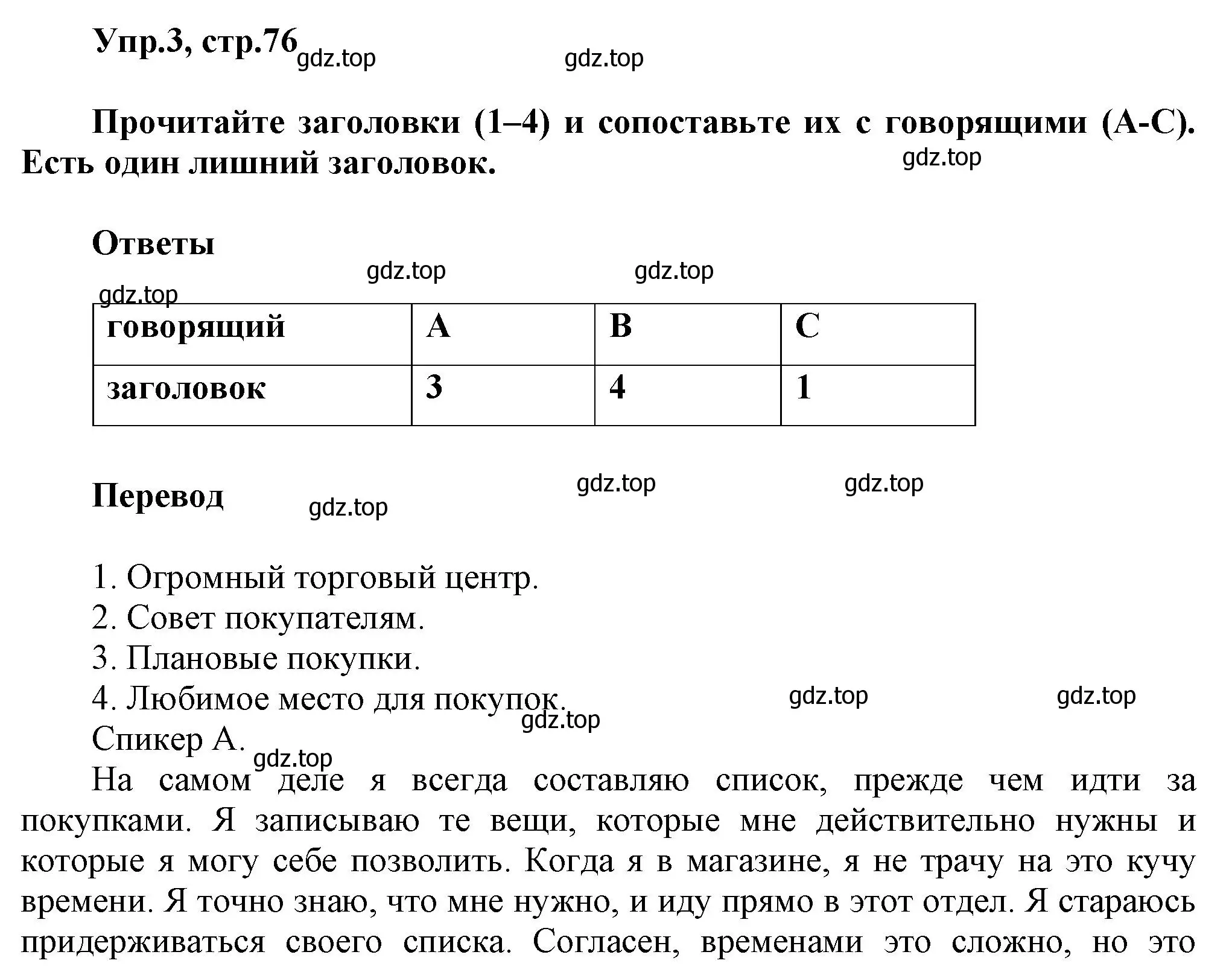 Решение номер 3 (страница 76) гдз по английскому языку 6 класс Комиссаров, Кирдяева, тренировочные упражнения